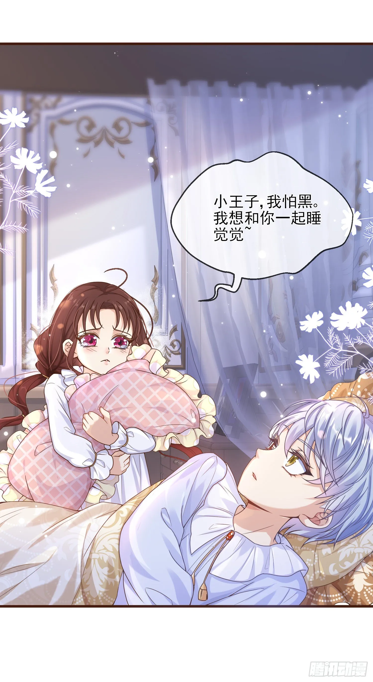 第3话一起睡觉觉 第42页