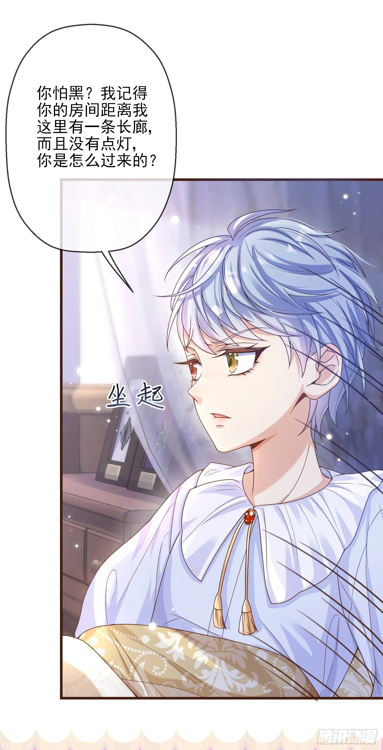 第3话一起睡觉觉 第43页
