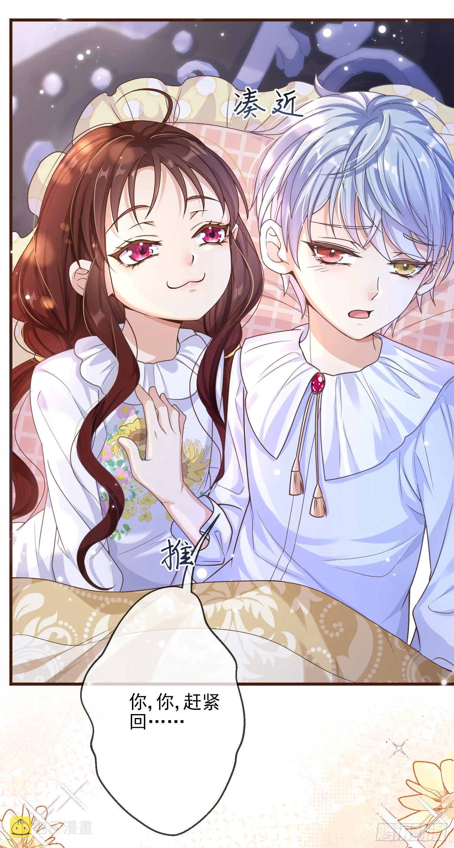 第3话一起睡觉觉 第46页