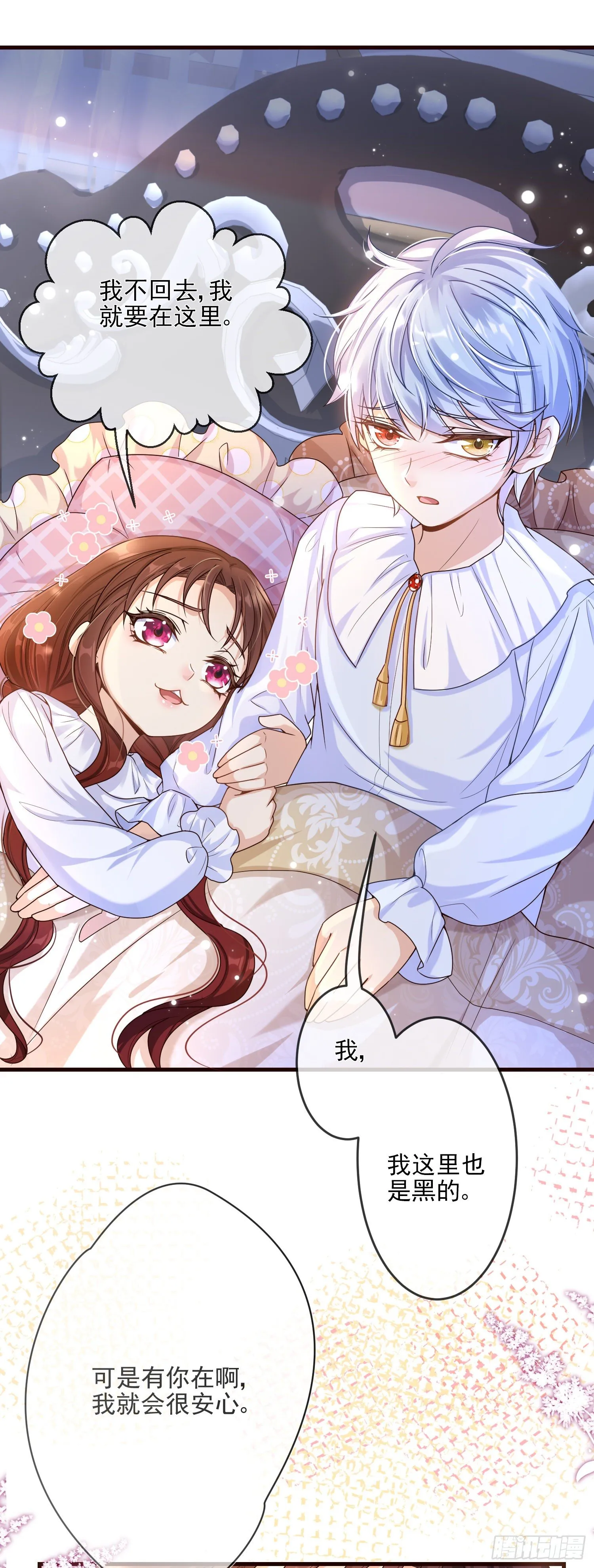 第3话一起睡觉觉 第48页