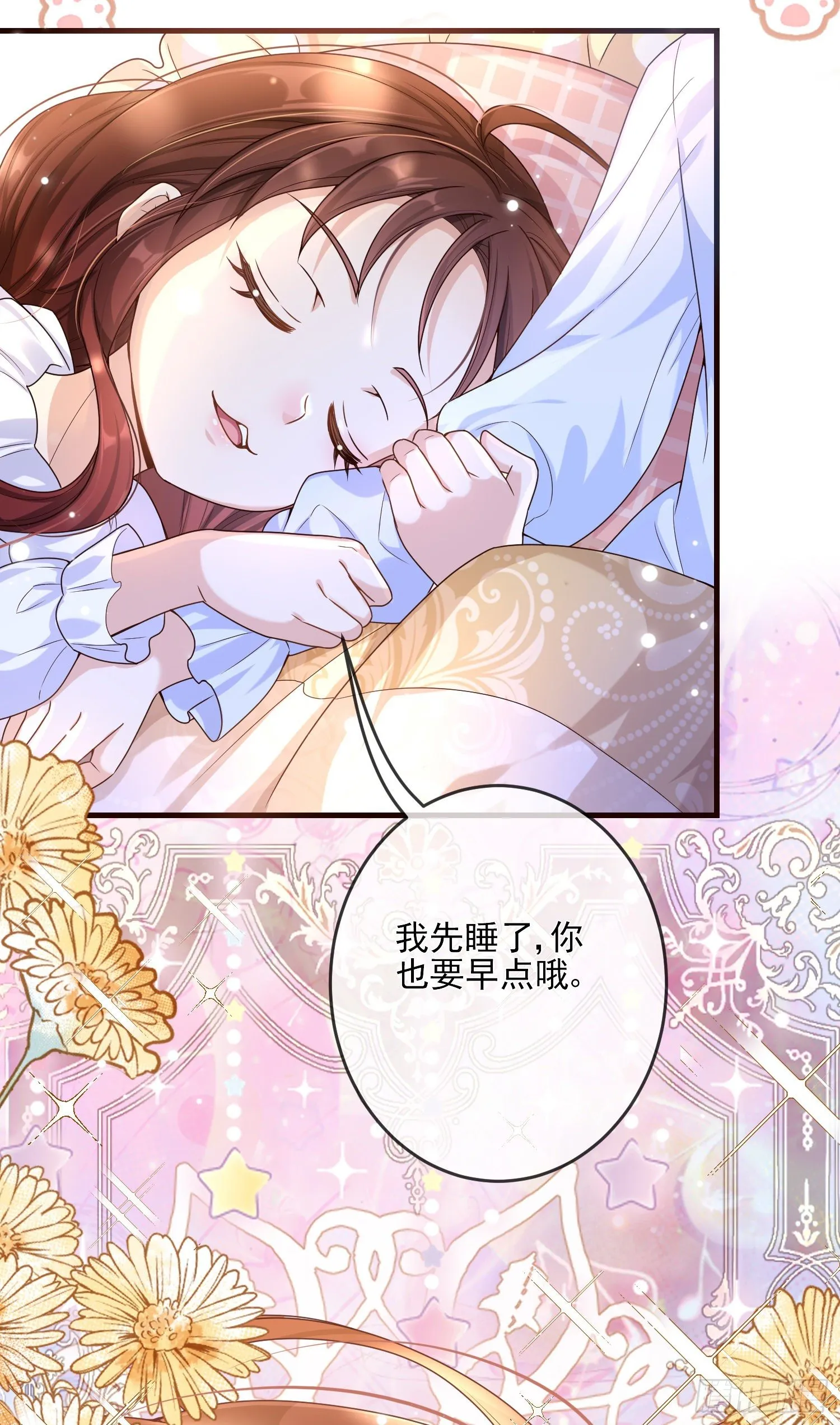 第3话一起睡觉觉 第50页
