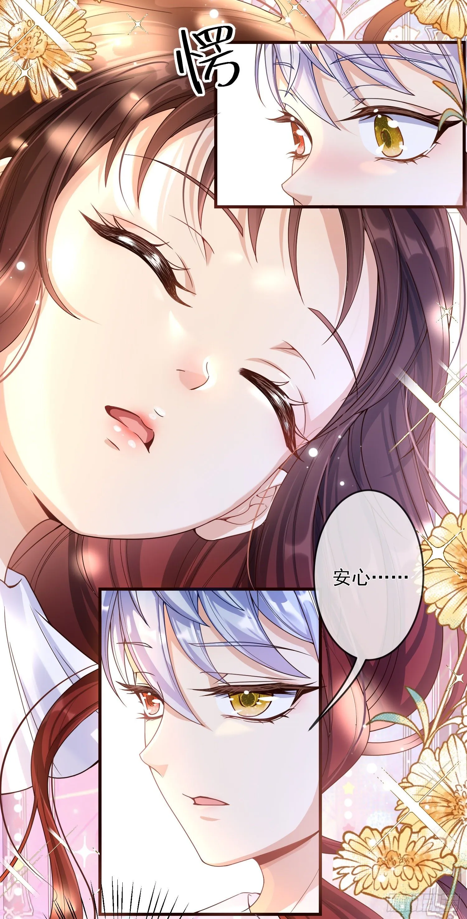 第3话一起睡觉觉 第51页