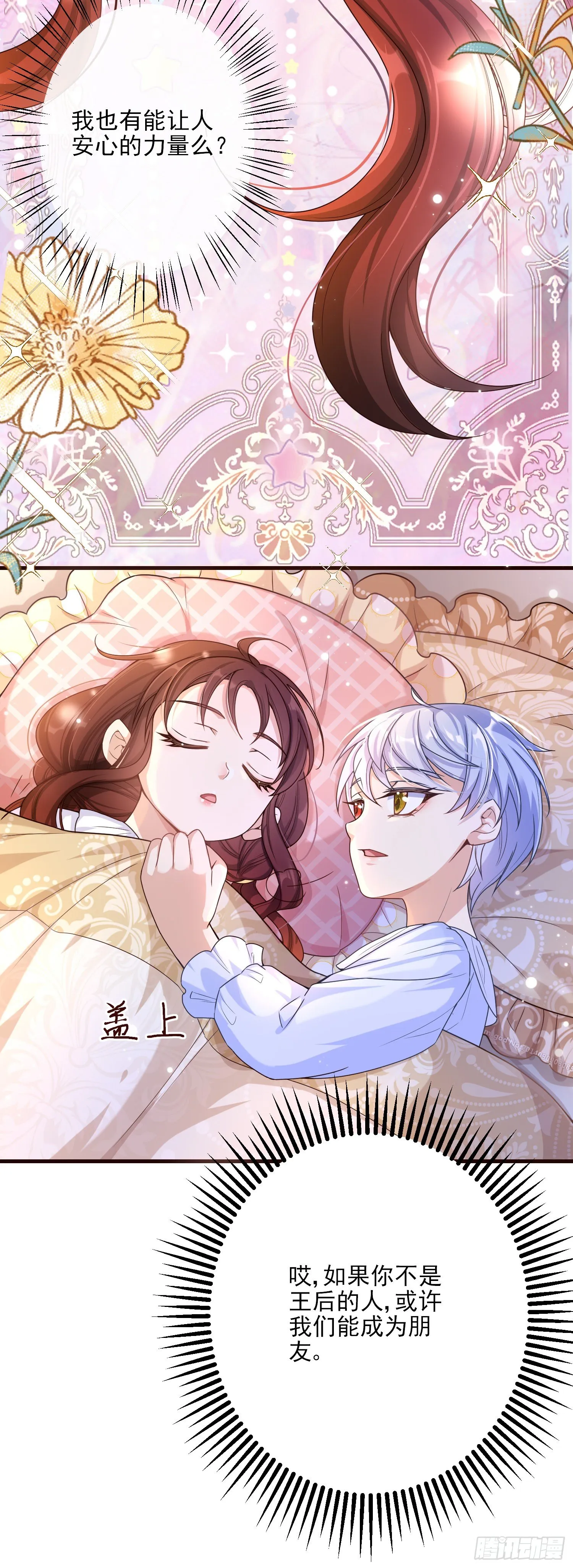 第3话一起睡觉觉 第52页