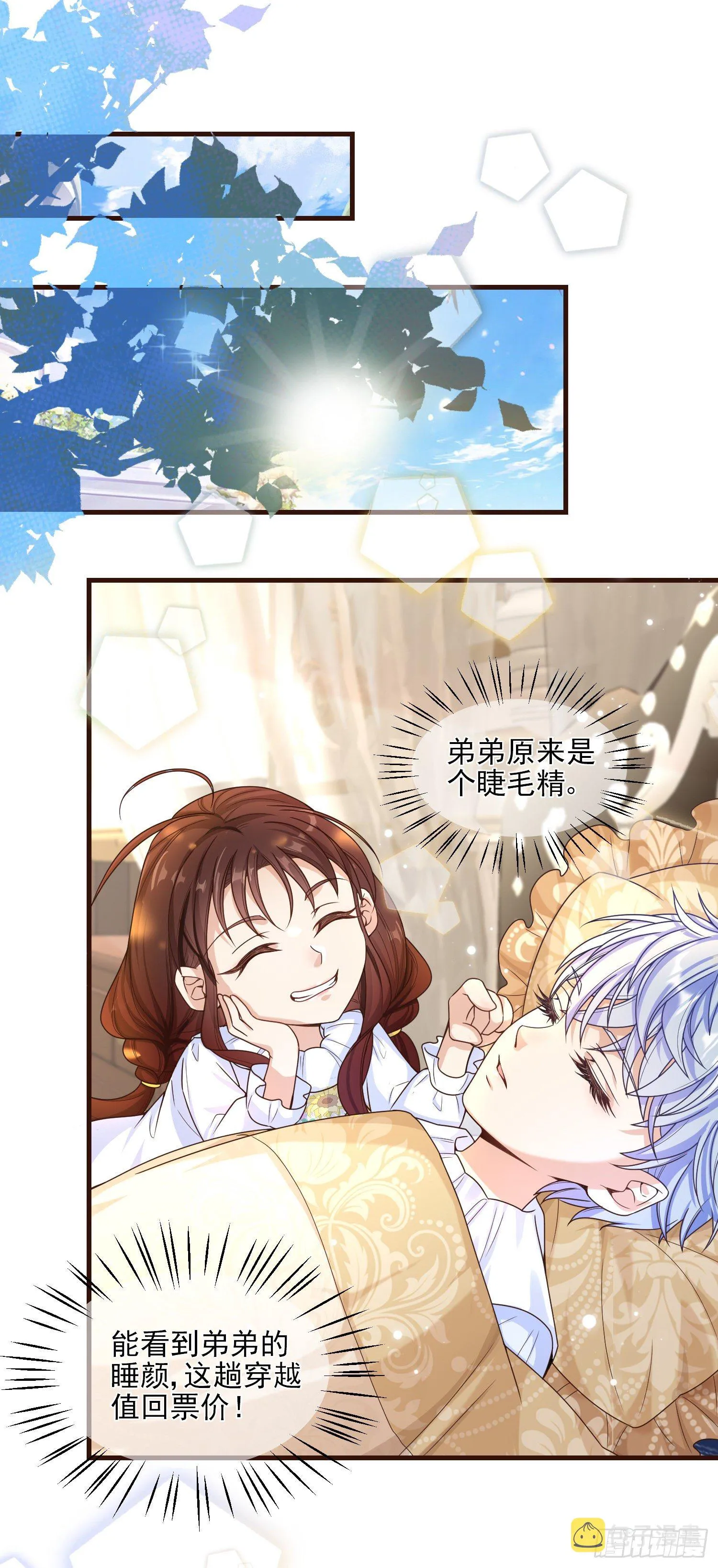 第3话一起睡觉觉 第53页
