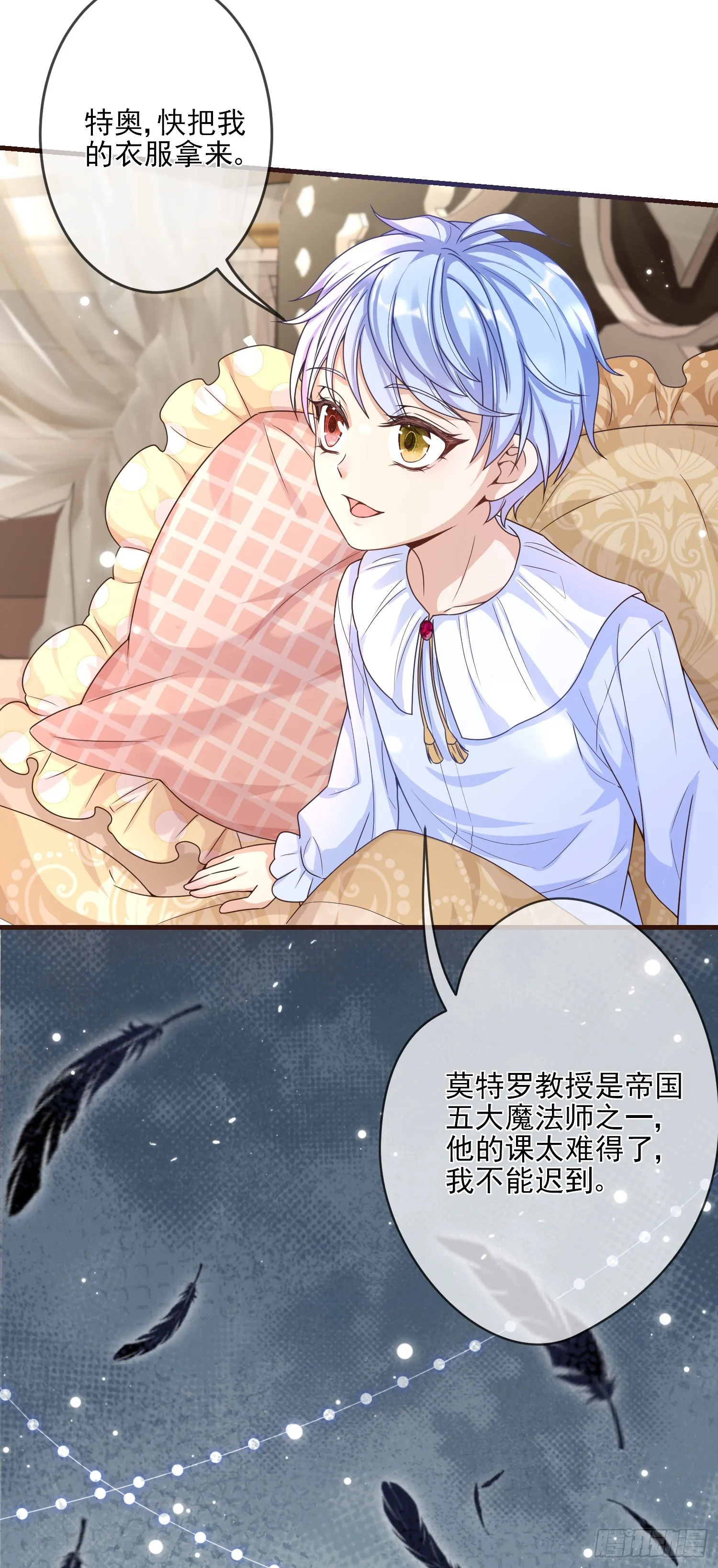 第3话一起睡觉觉 第58页
