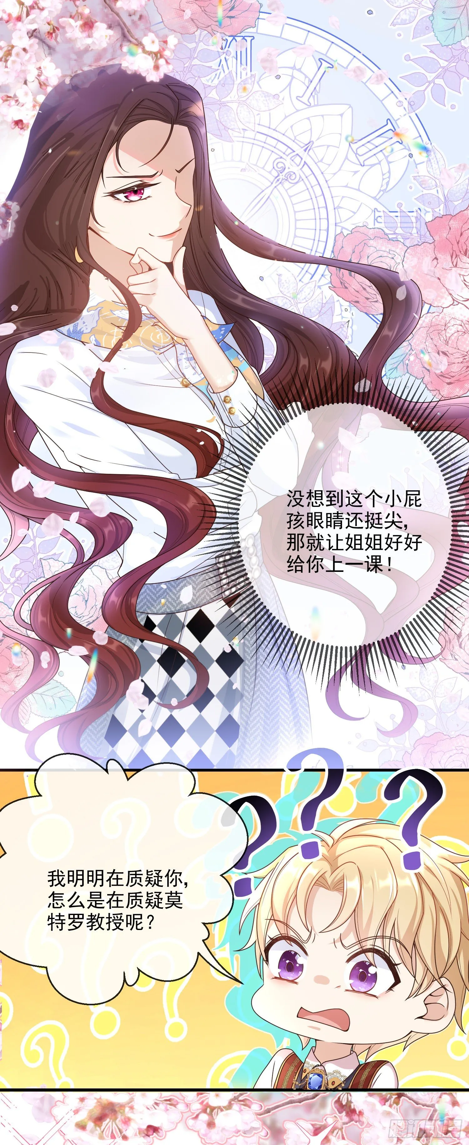 第5话安东尼的拒绝 第3页