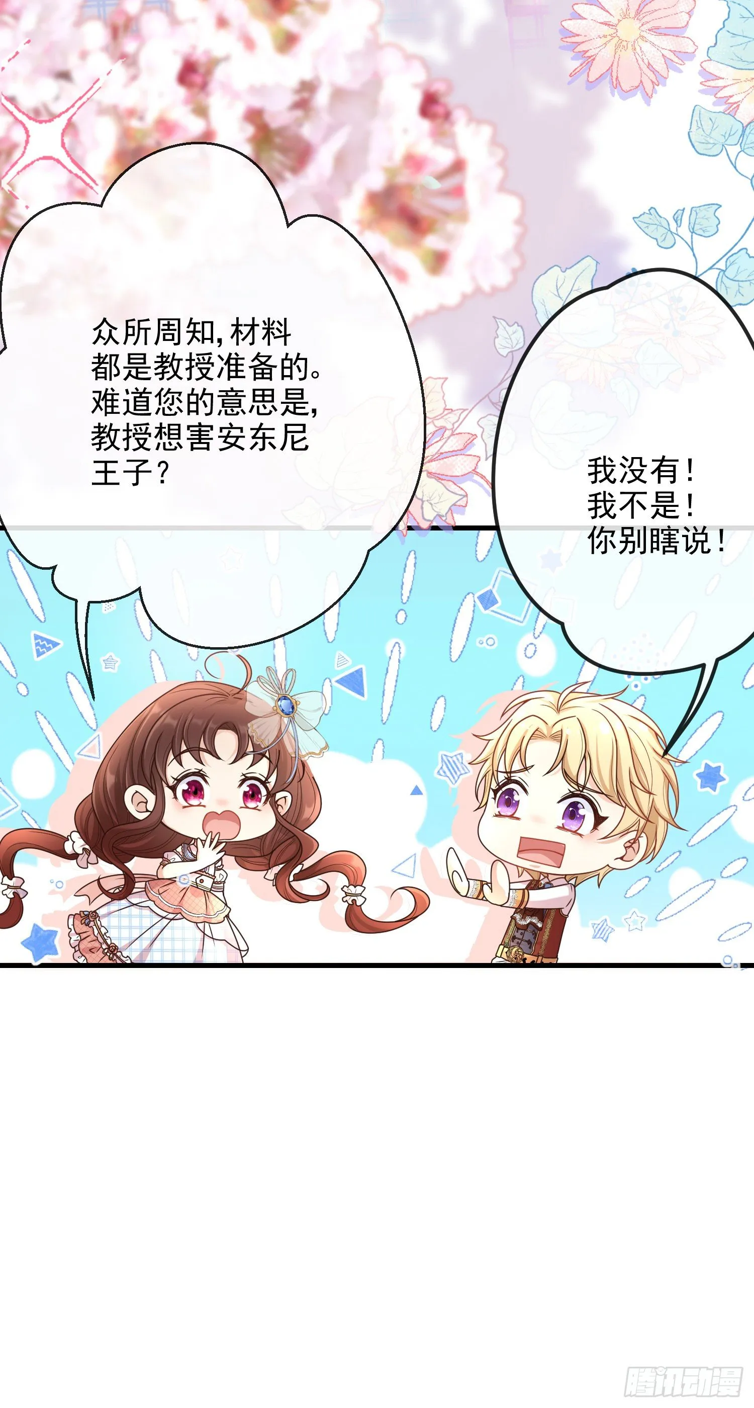 第5话安东尼的拒绝 第5页