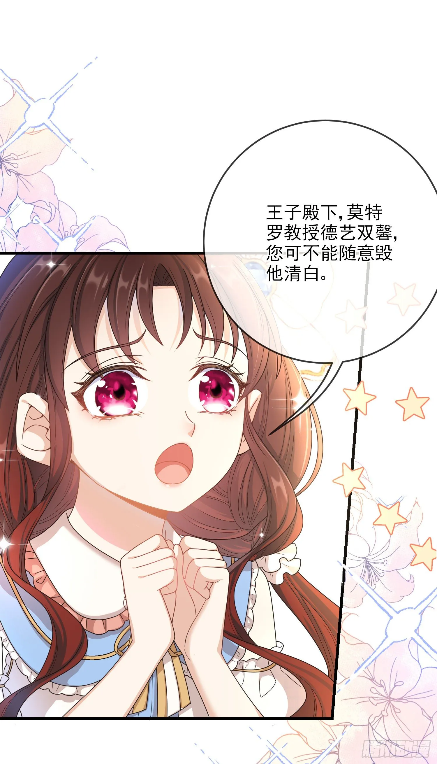 第5话安东尼的拒绝 第6页
