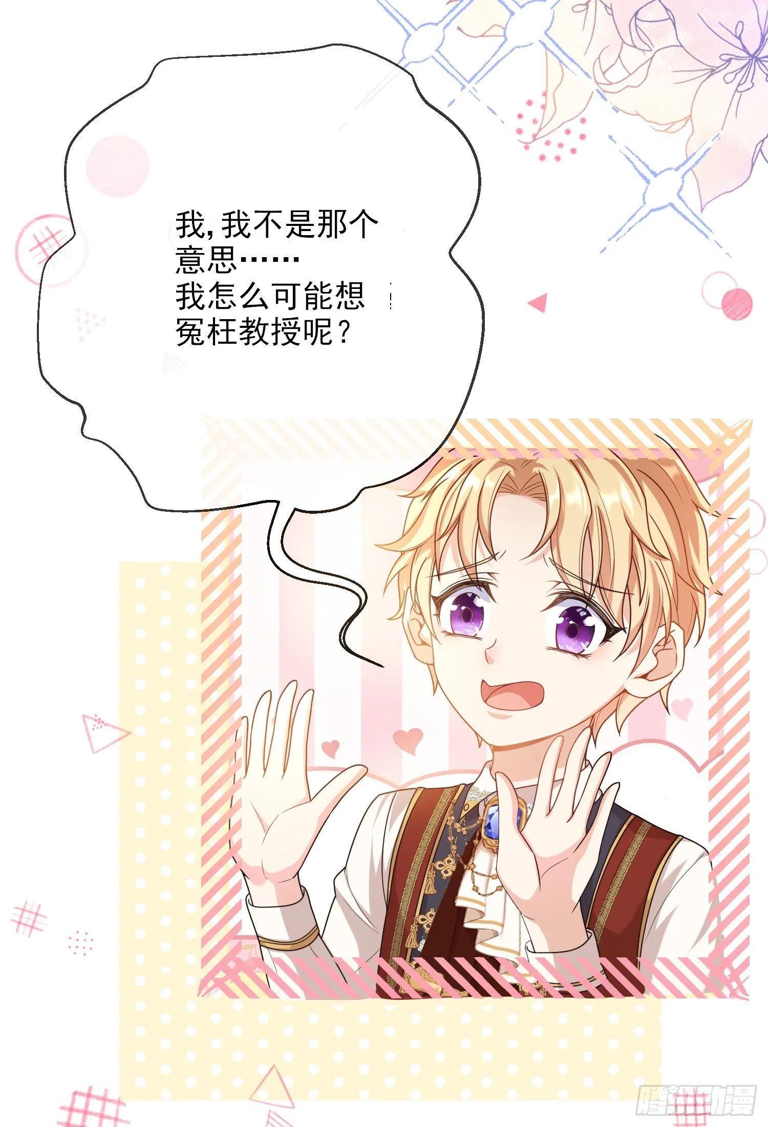 第5话安东尼的拒绝 第7页