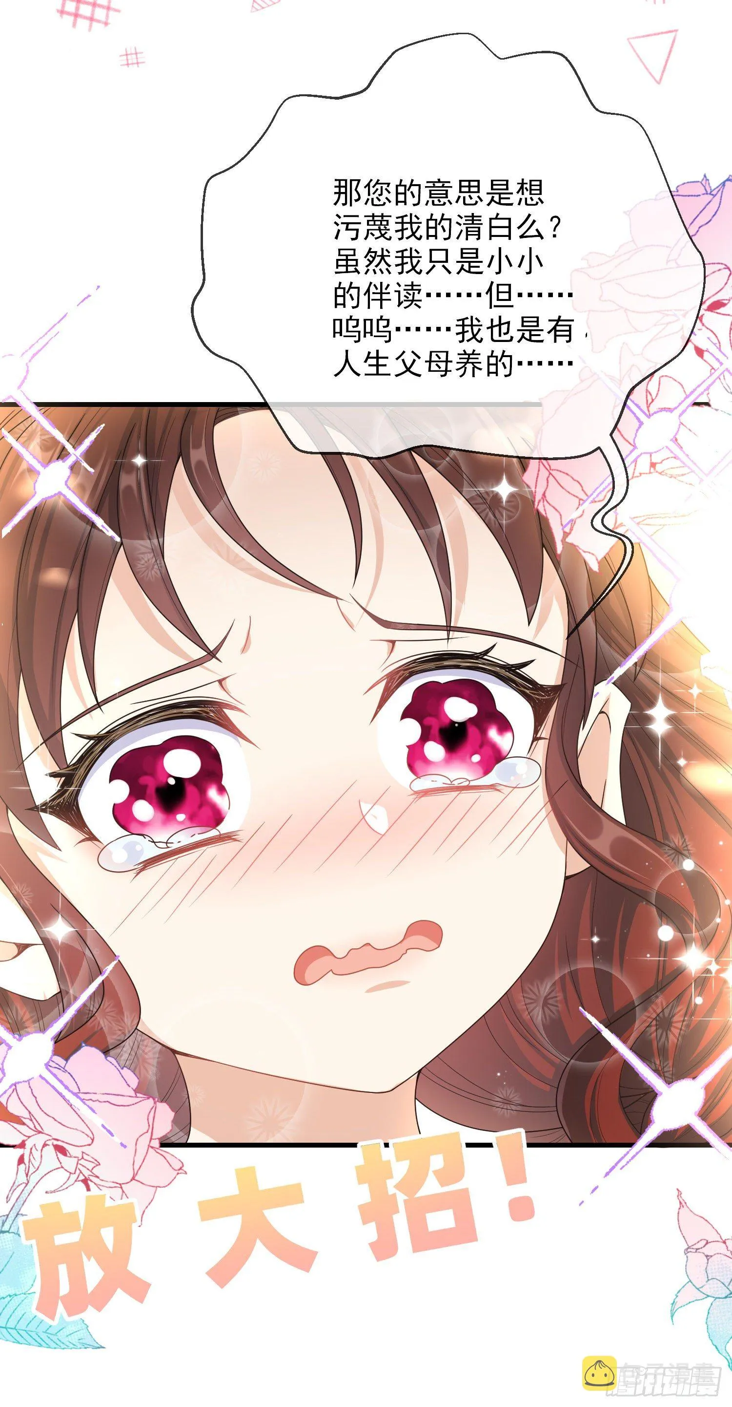 第5话安东尼的拒绝 第8页