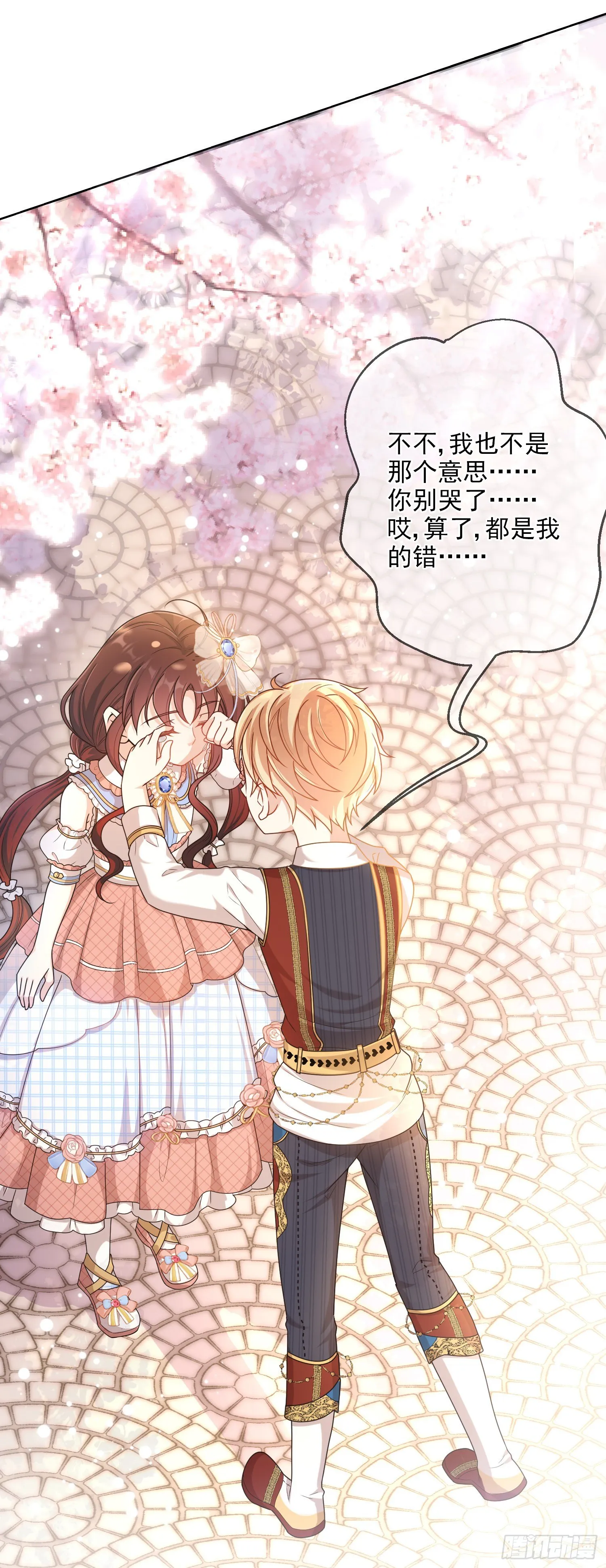 第5话安东尼的拒绝 第9页