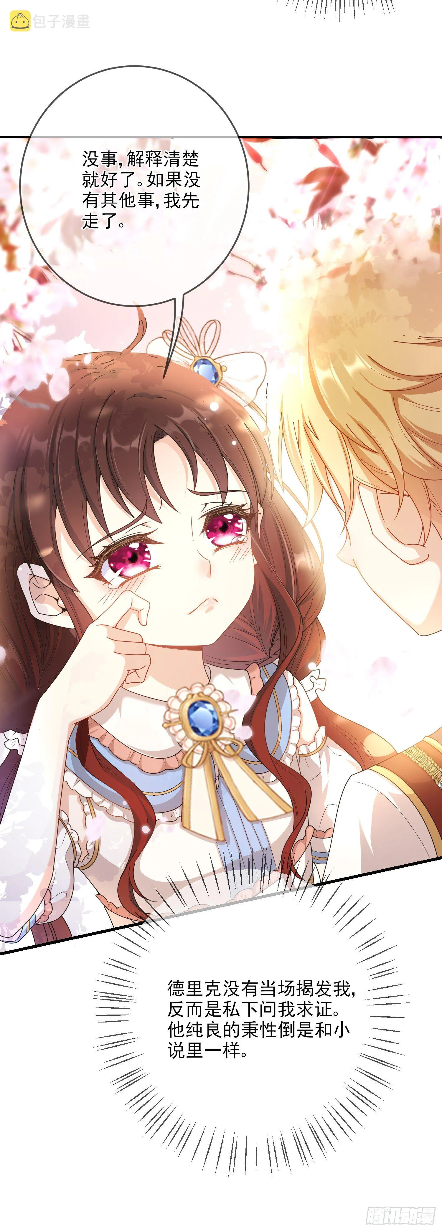 第5话安东尼的拒绝 第11页