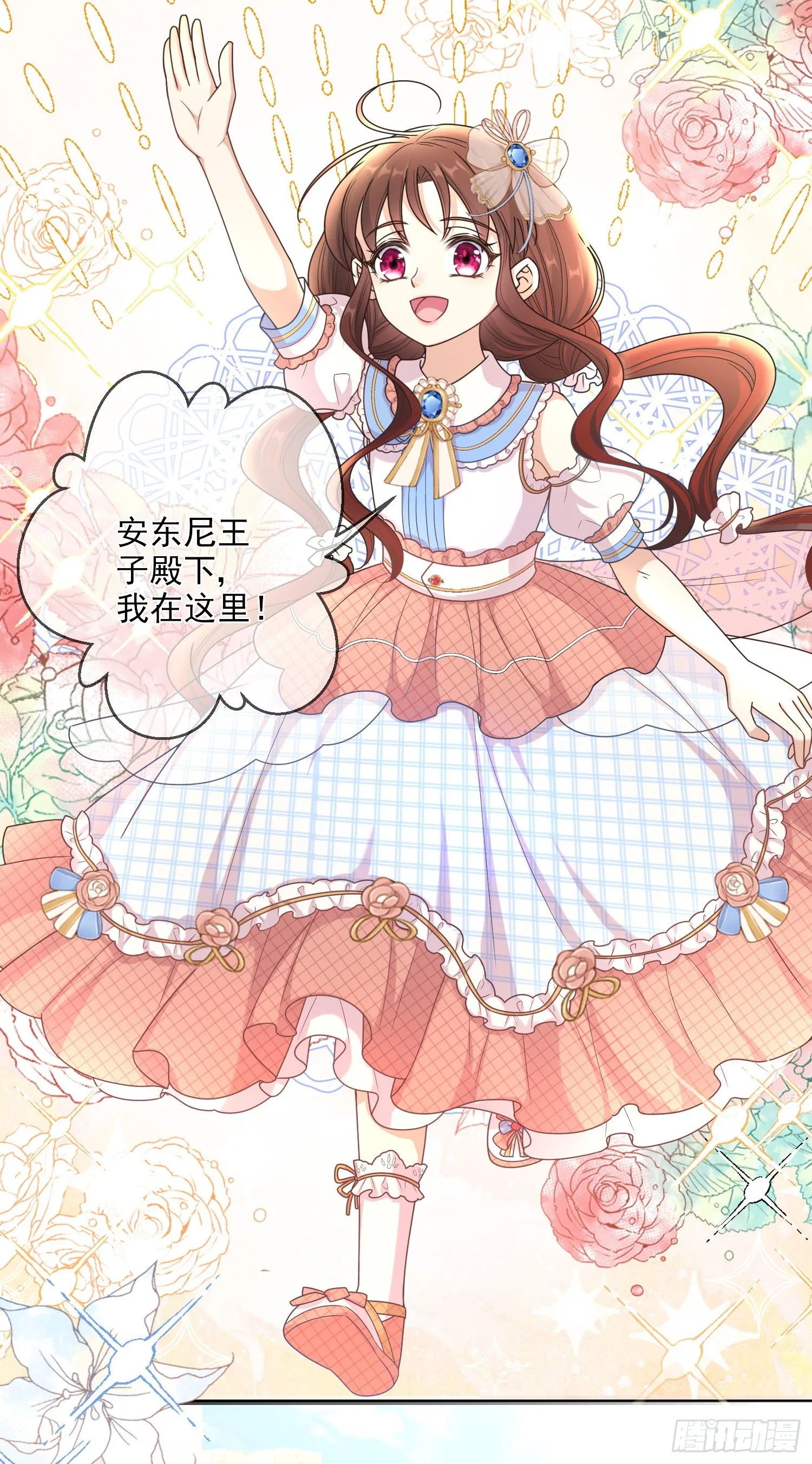 第5话安东尼的拒绝 第13页