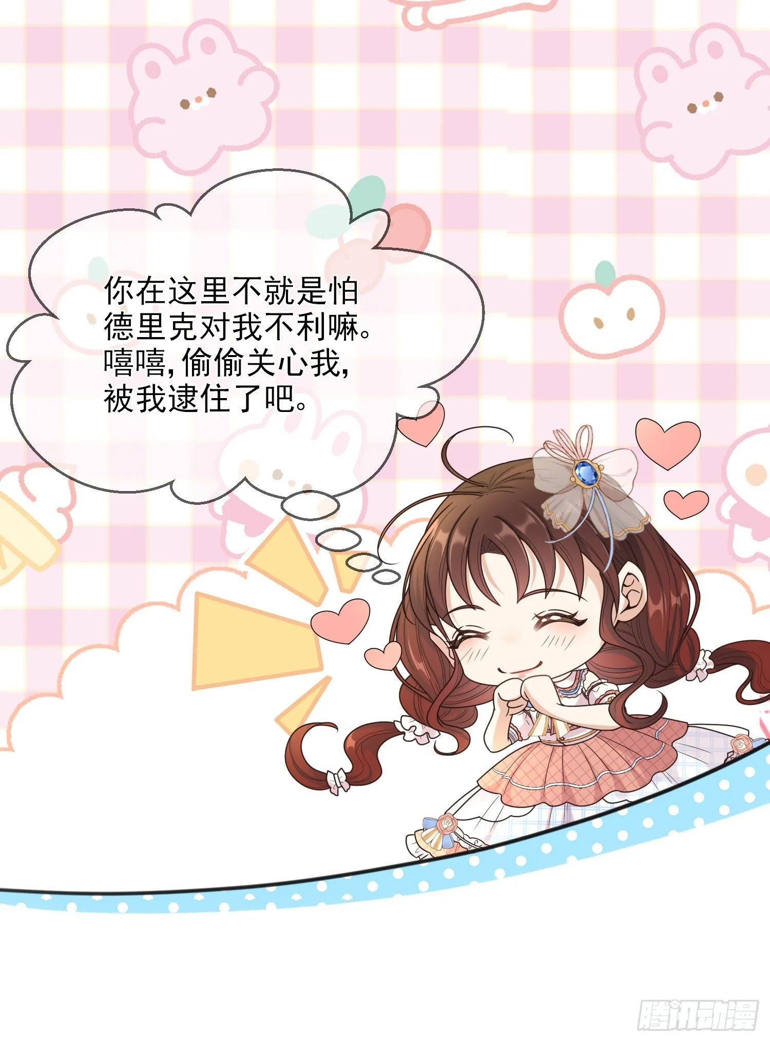 第5话安东尼的拒绝 第16页