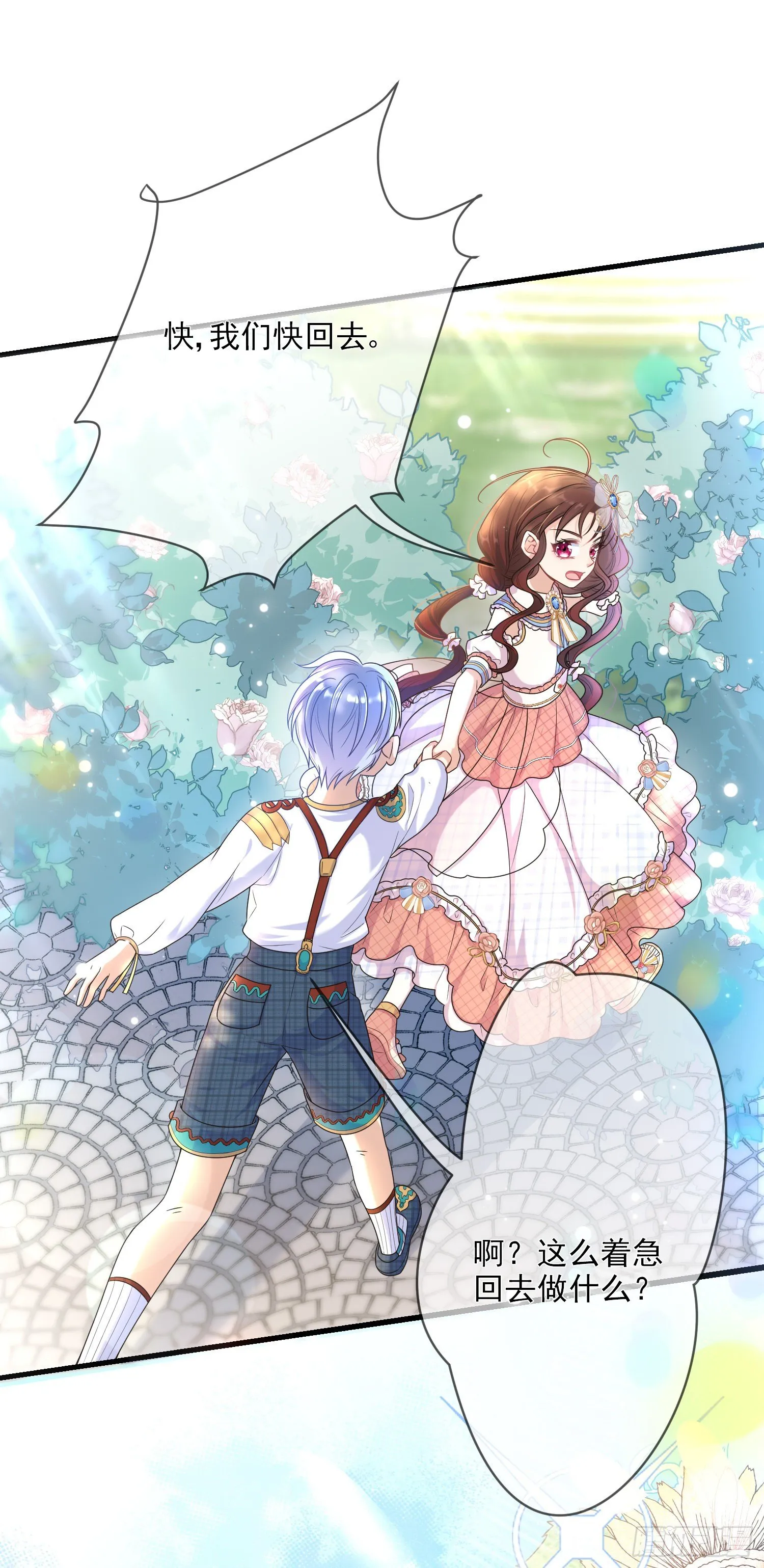 第5话安东尼的拒绝 第17页
