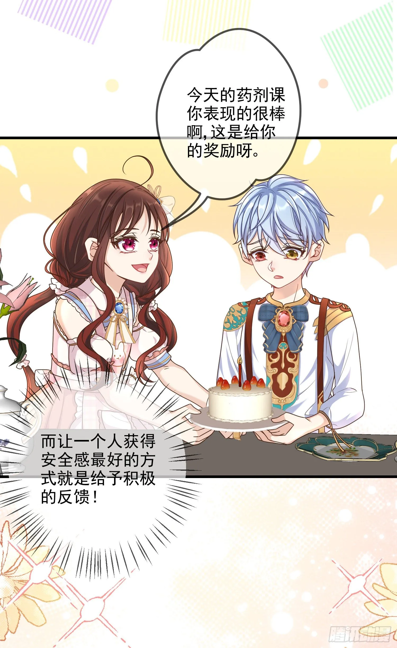 第5话安东尼的拒绝 第25页