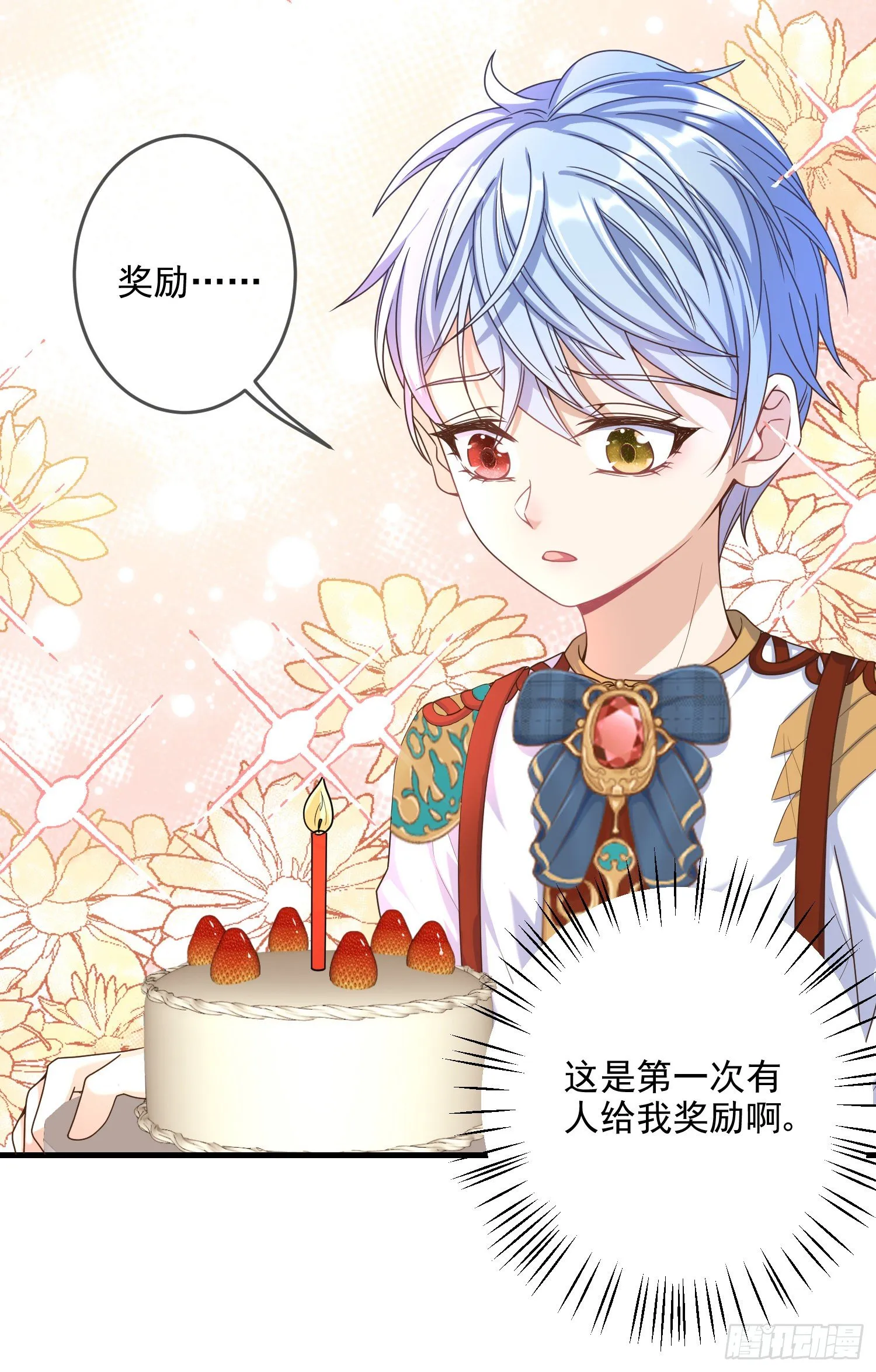第5话安东尼的拒绝 第26页