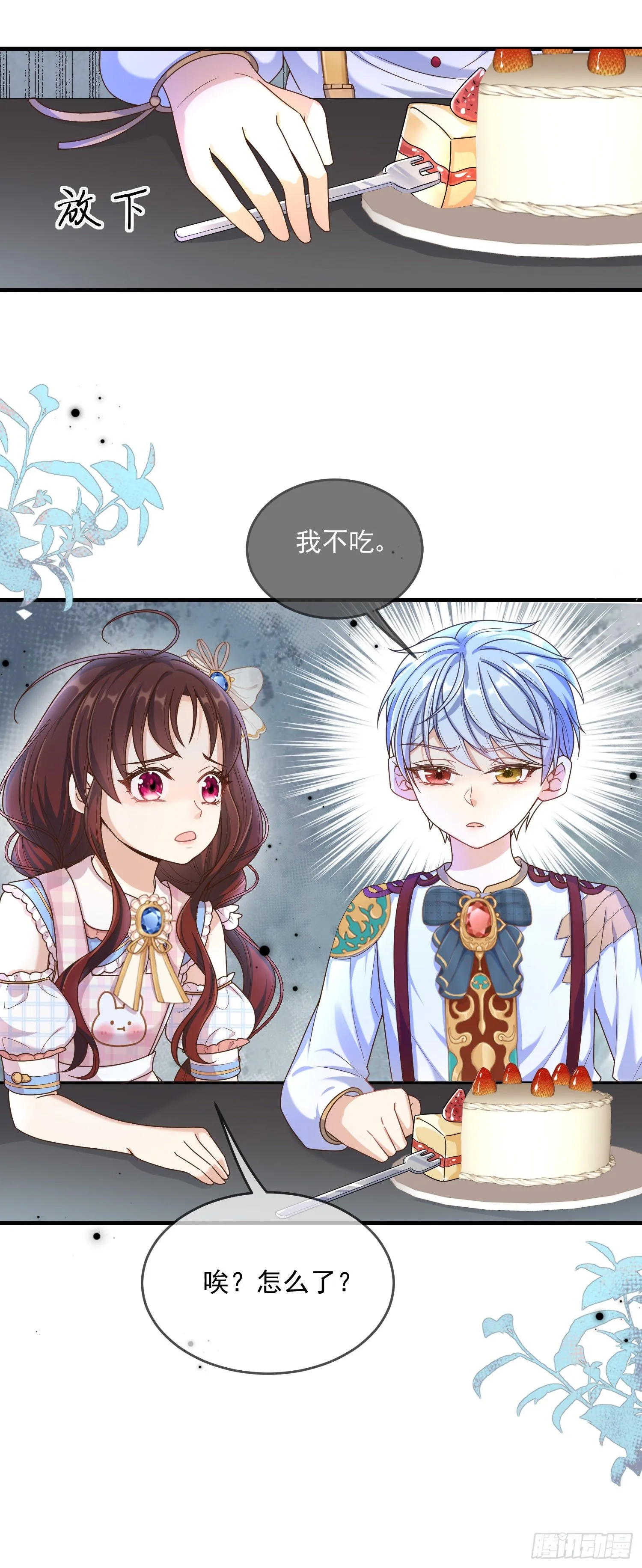 第5话安东尼的拒绝 第29页