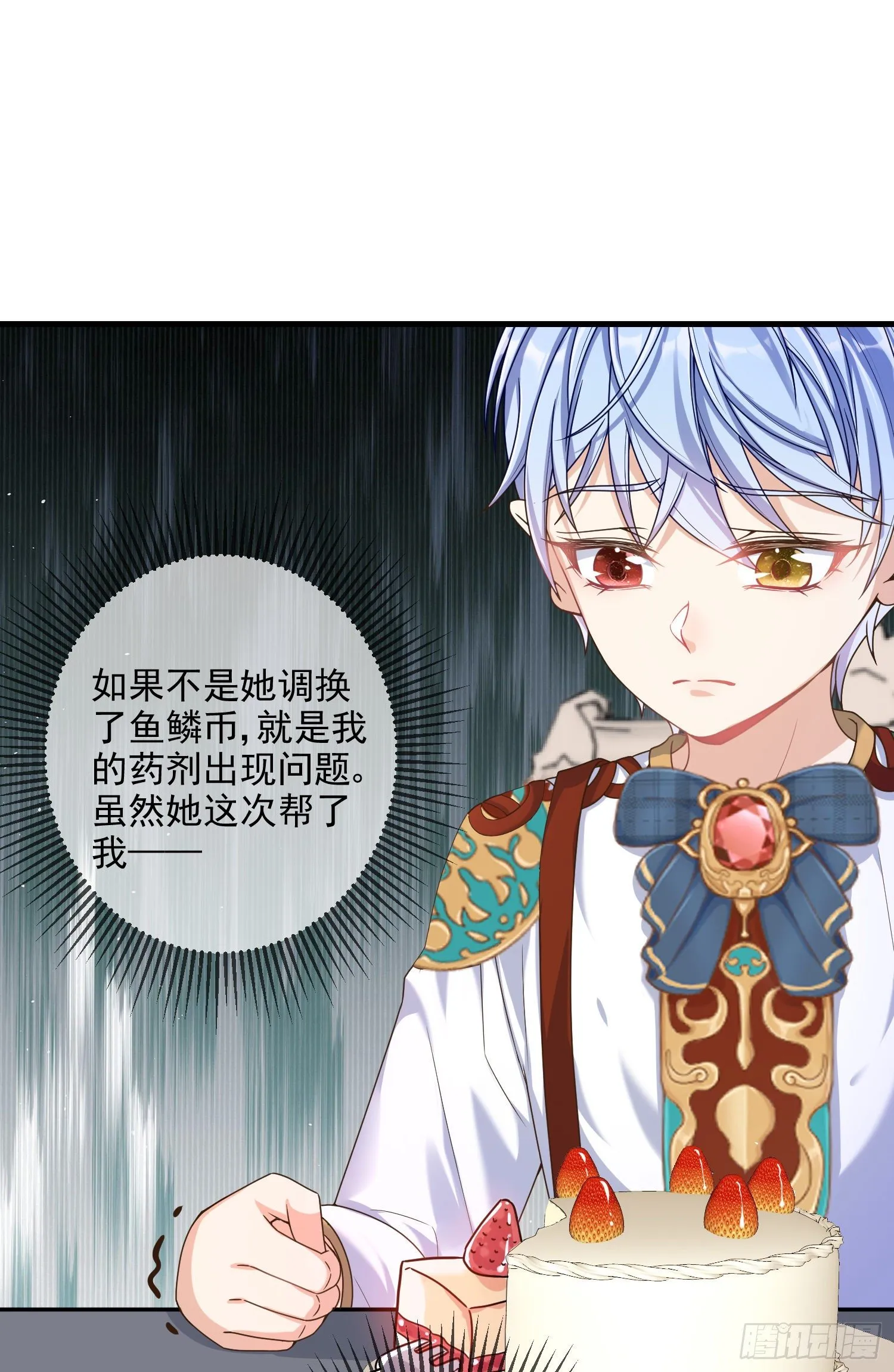 第5话安东尼的拒绝 第30页