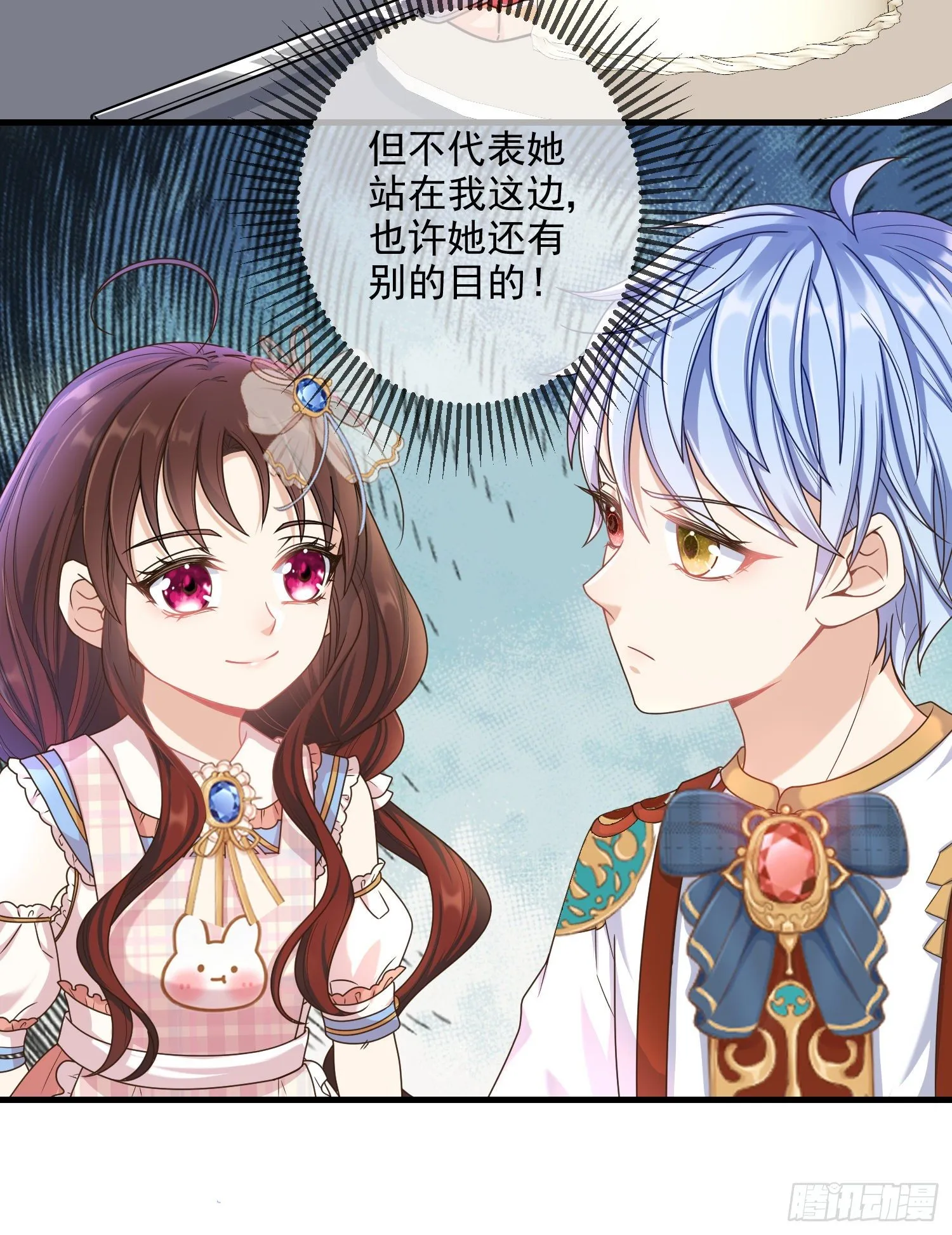 第5话安东尼的拒绝 第31页