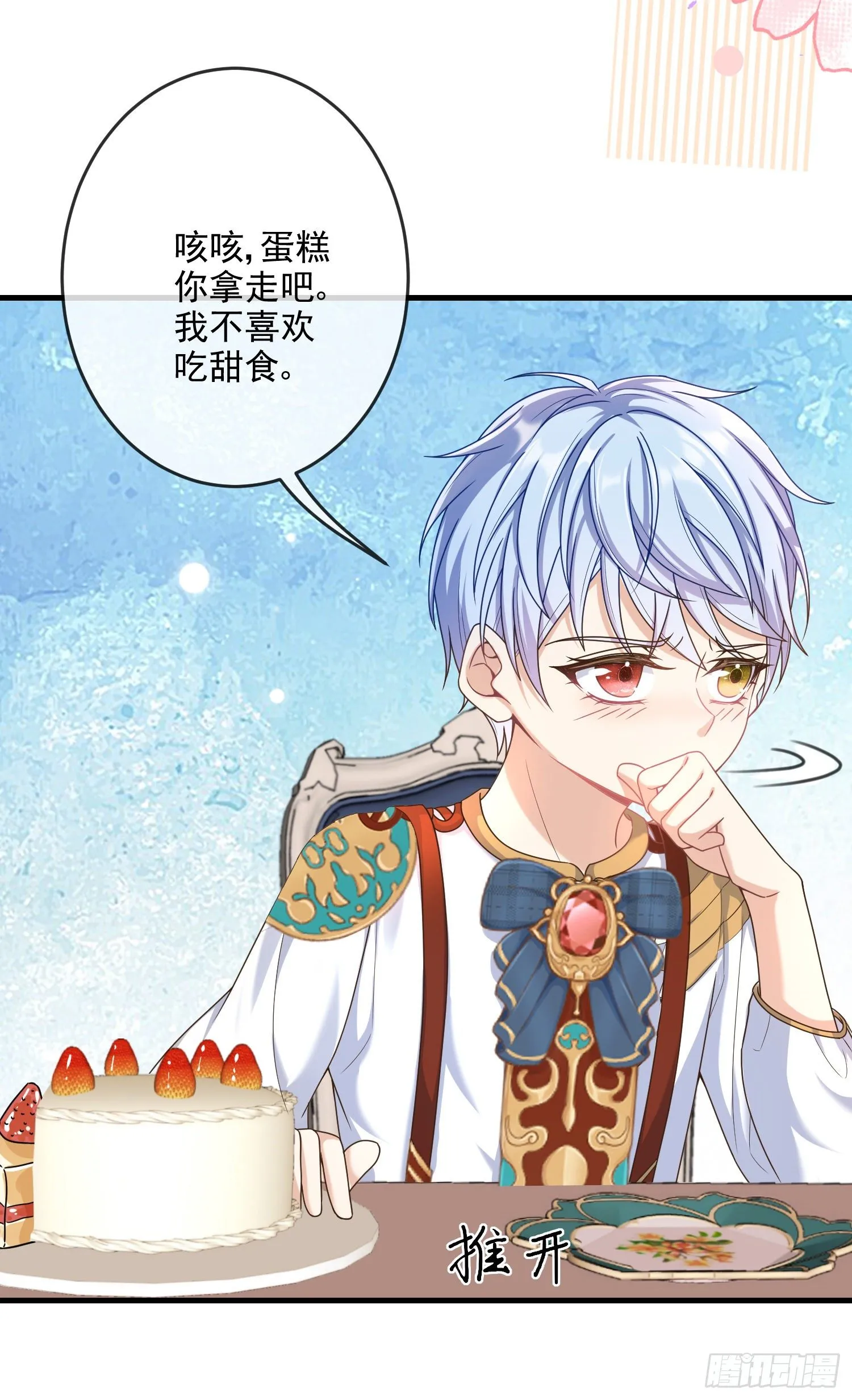 第5话安东尼的拒绝 第34页