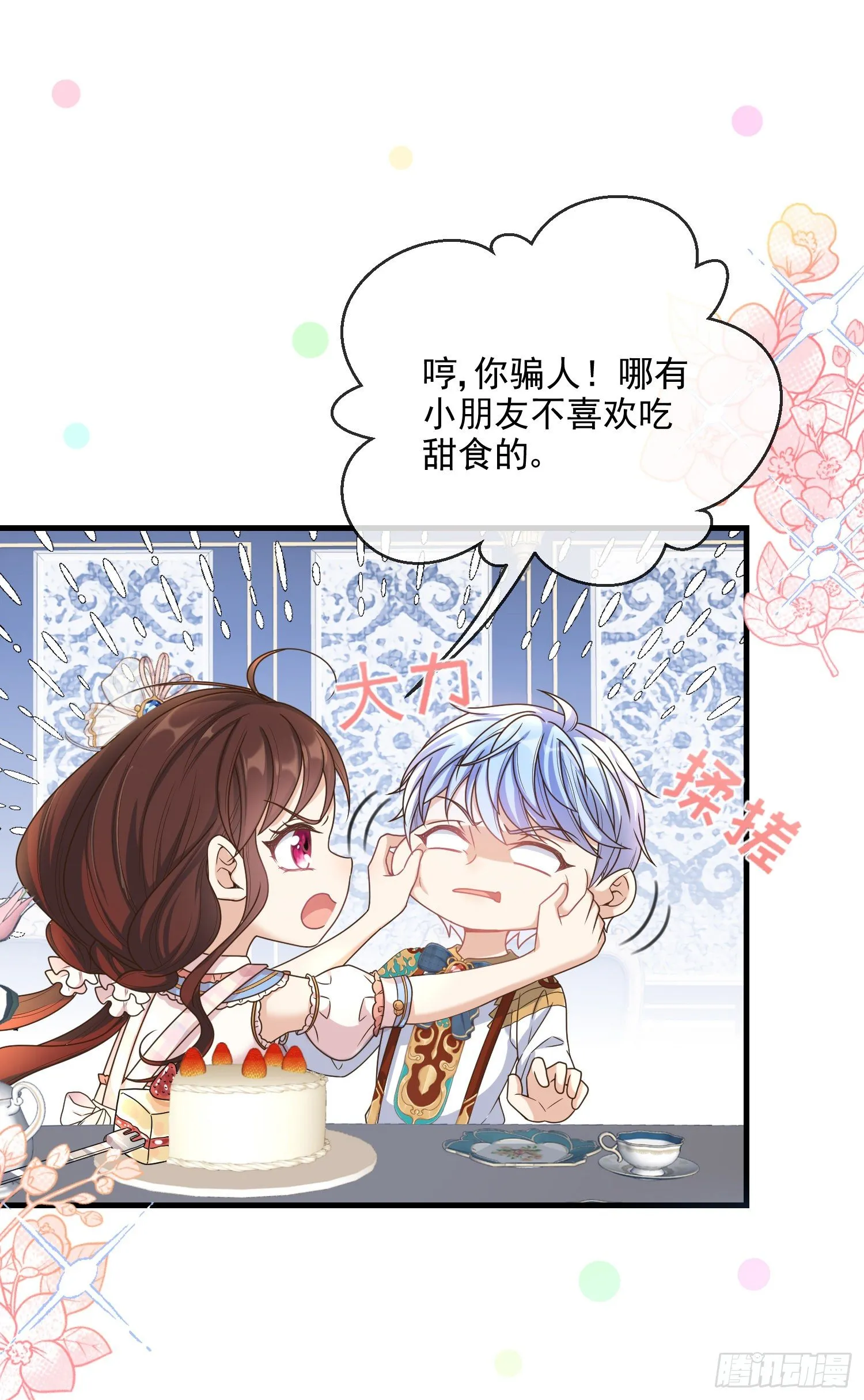 第5话安东尼的拒绝 第35页