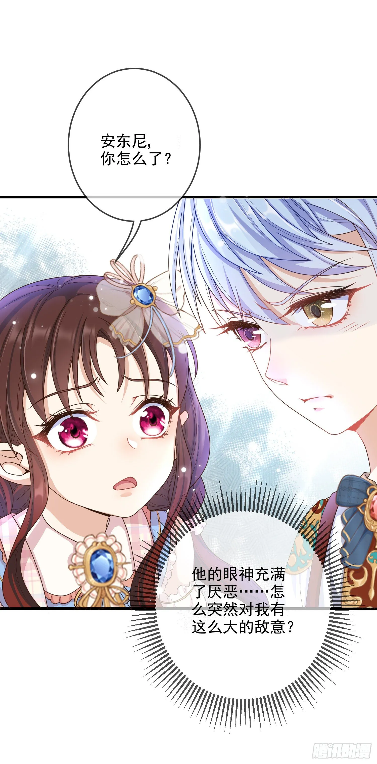 第5话安东尼的拒绝 第38页