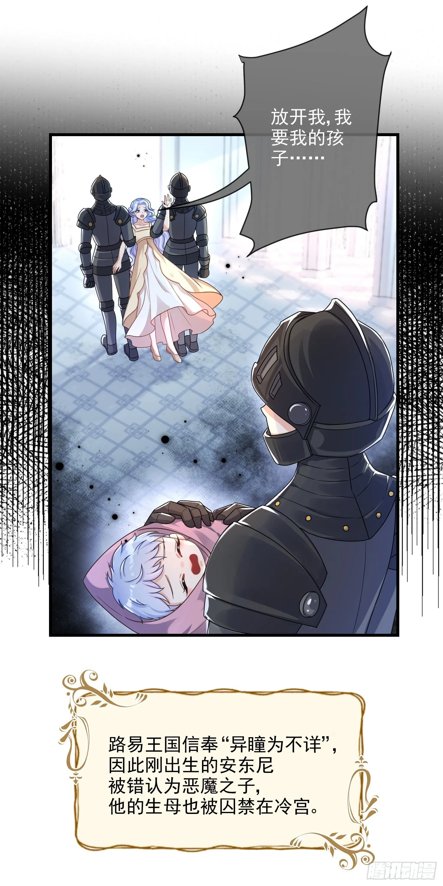 第6话你究竟是何人？ 第9页