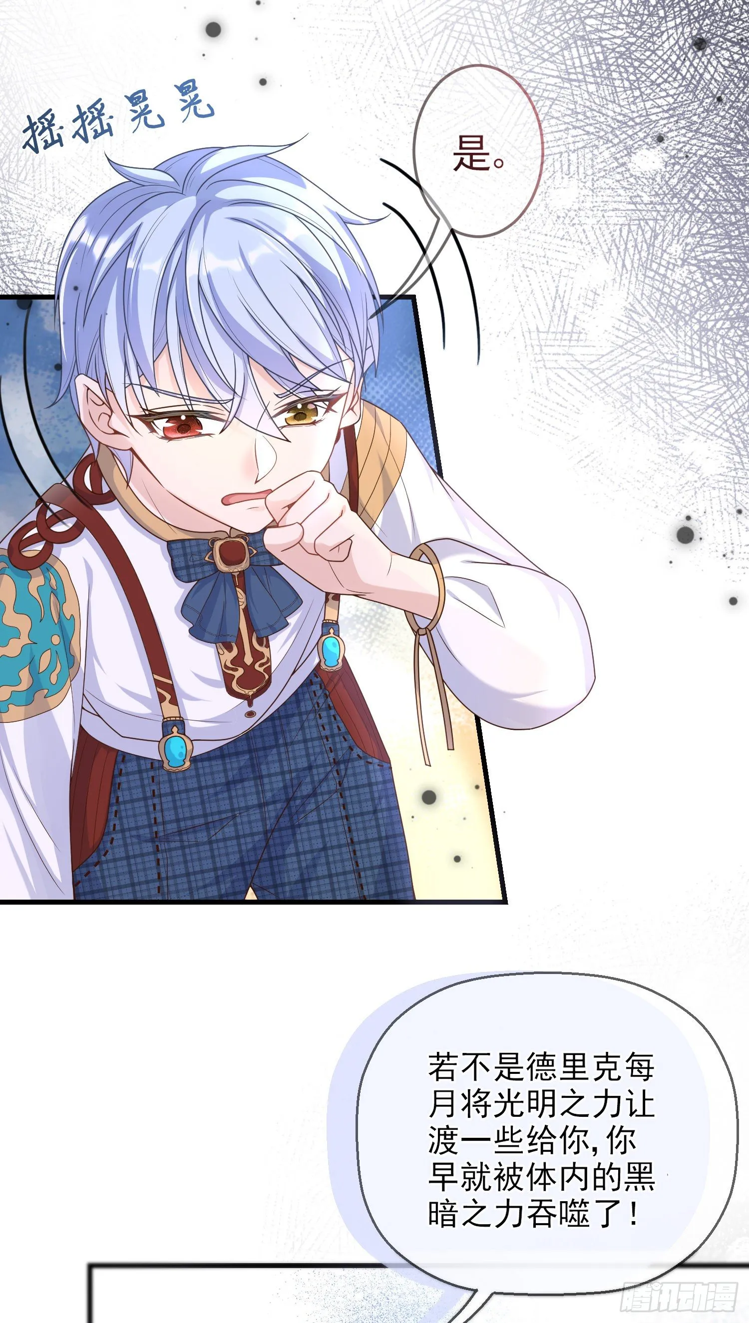 第6话你究竟是何人？ 第22页