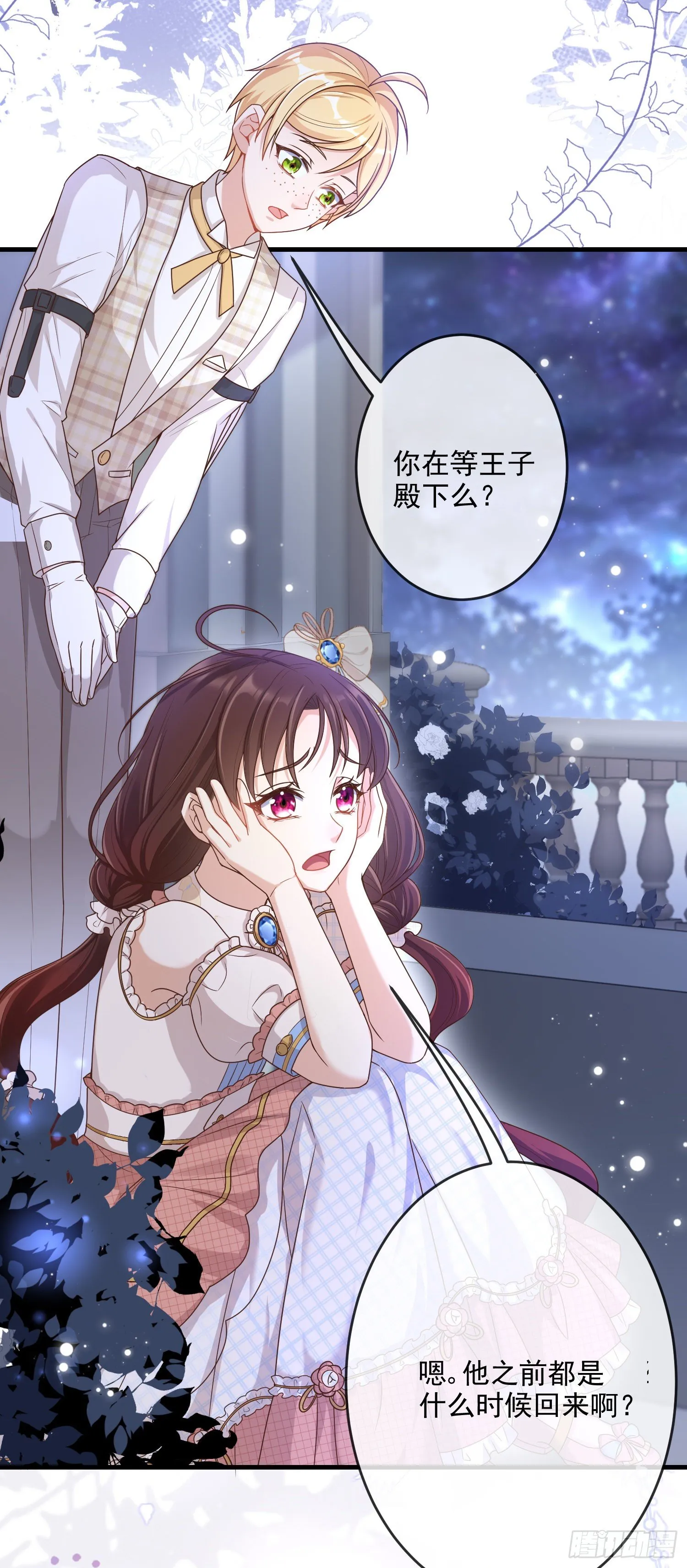 第6话你究竟是何人？ 第30页