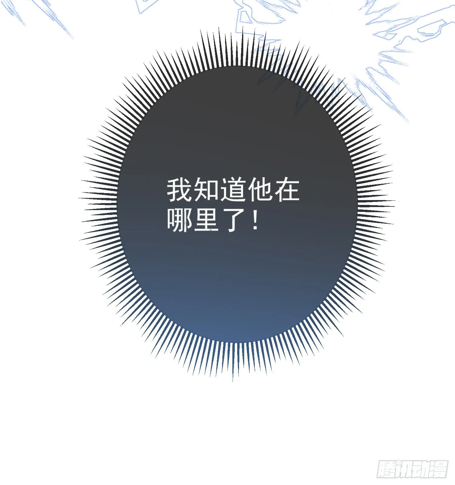 第6话你究竟是何人？ 第34页