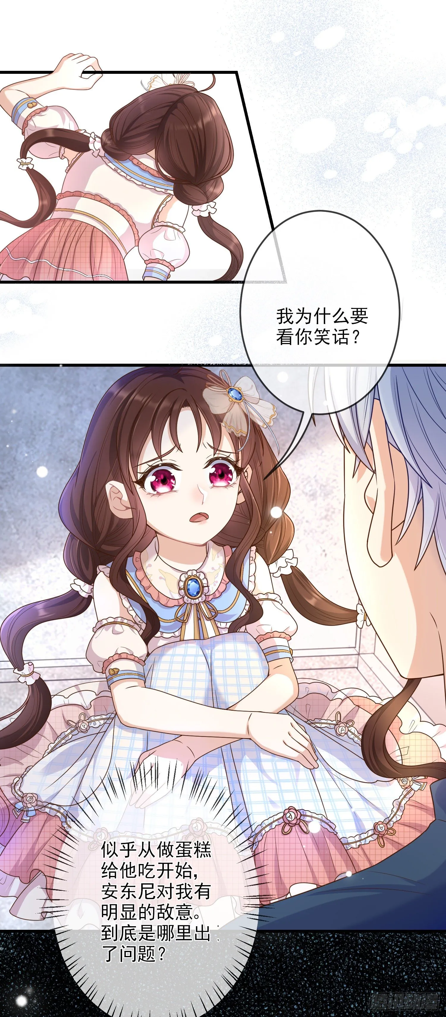 第6话你究竟是何人？ 第41页
