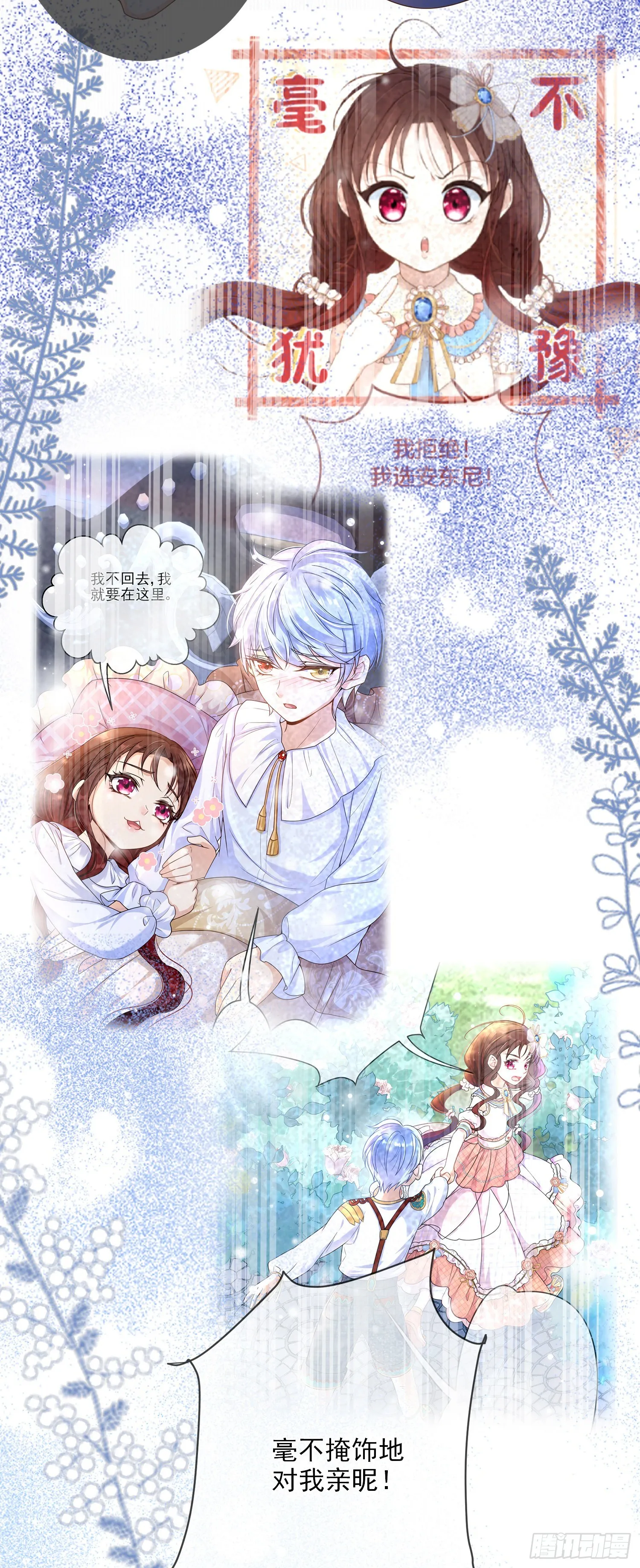 第6话你究竟是何人？ 第43页