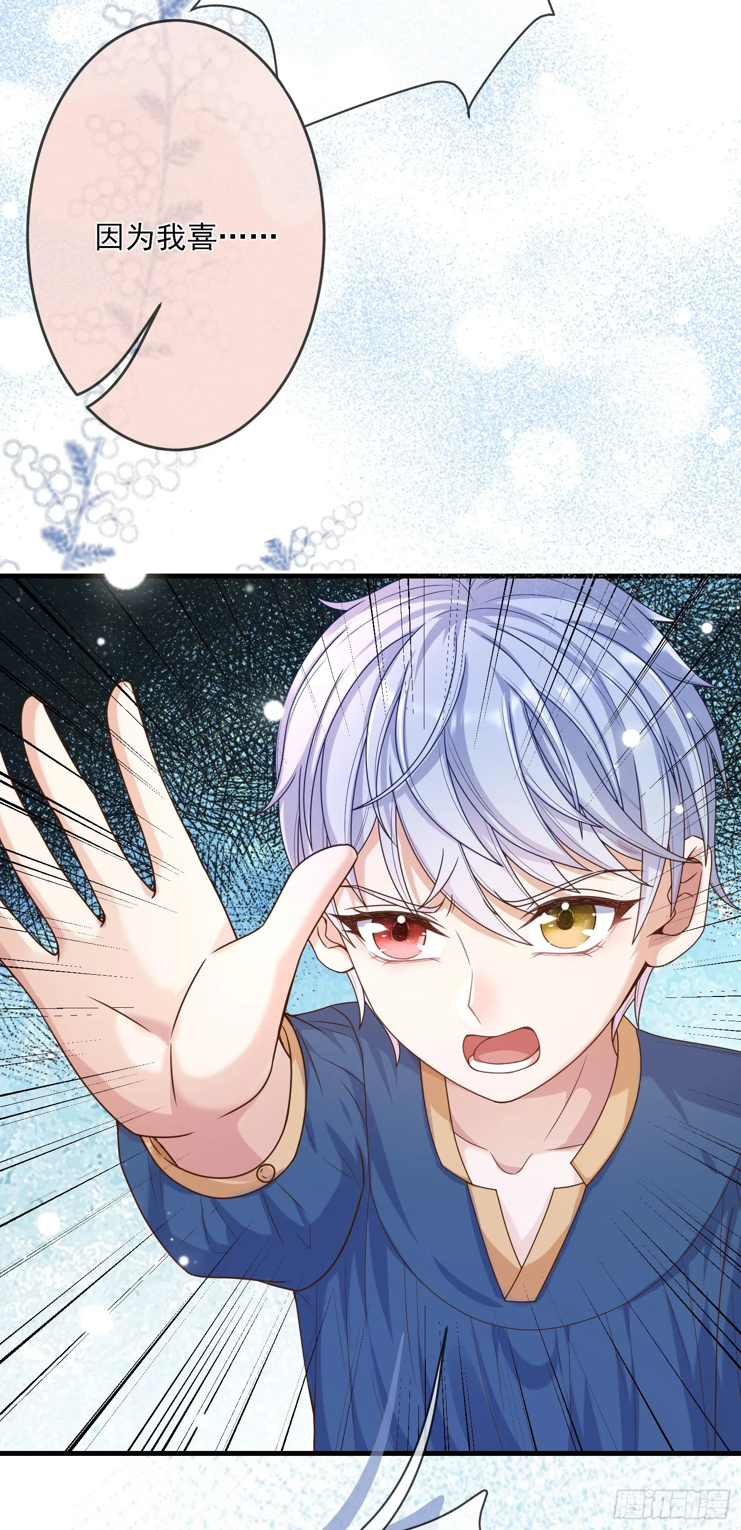 第6话你究竟是何人？ 第44页