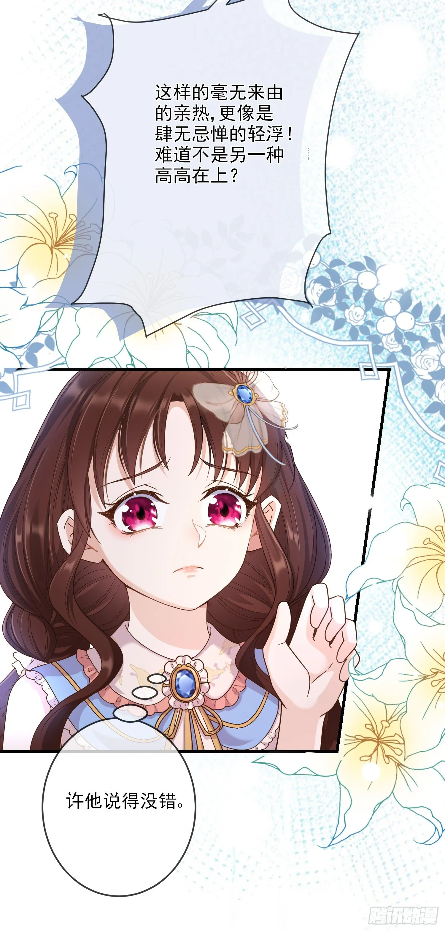 第6话你究竟是何人？ 第45页