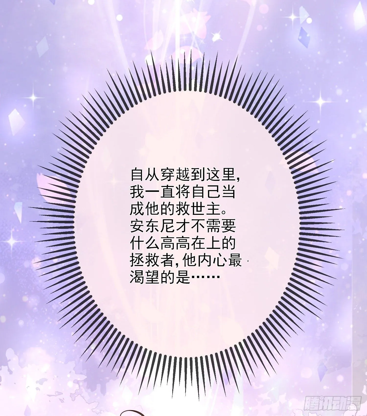 第6话你究竟是何人？ 第46页