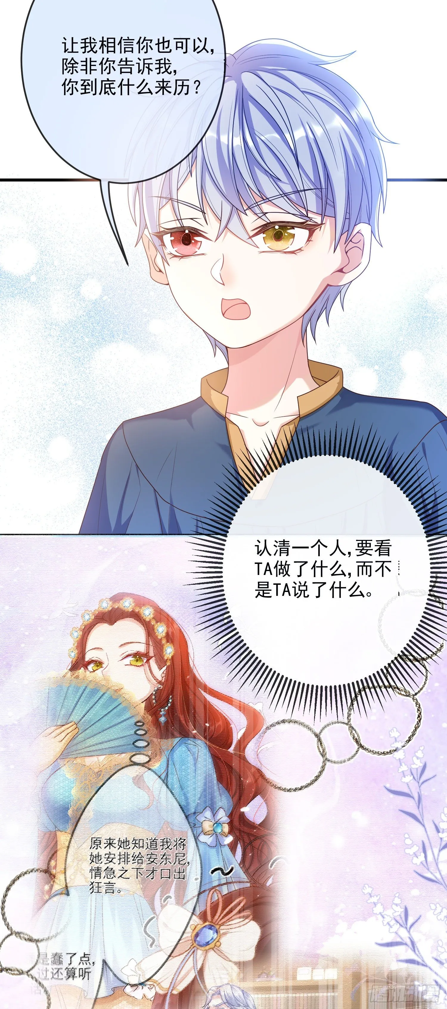 第6话你究竟是何人？ 第54页