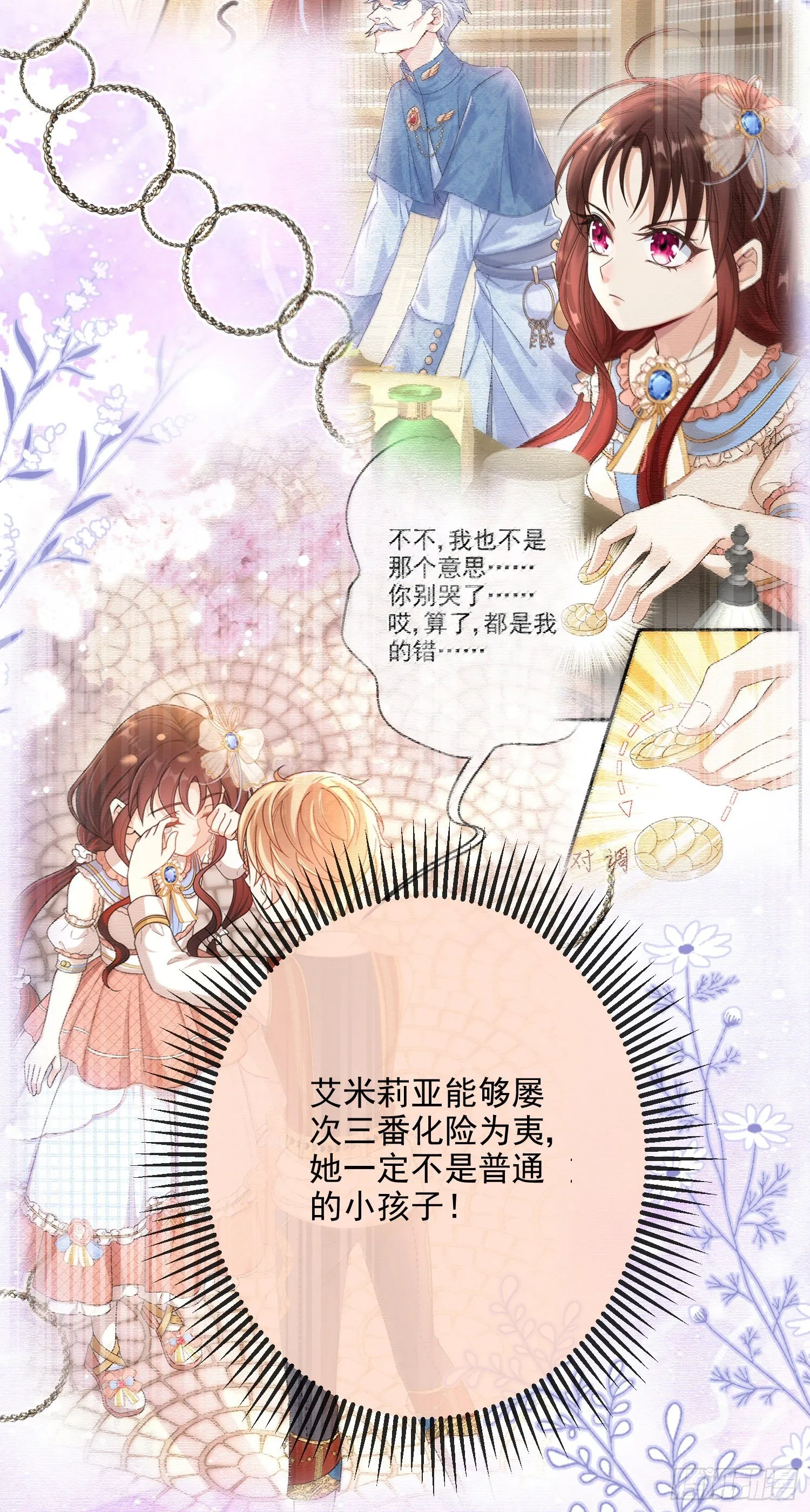 第6话你究竟是何人？ 第55页