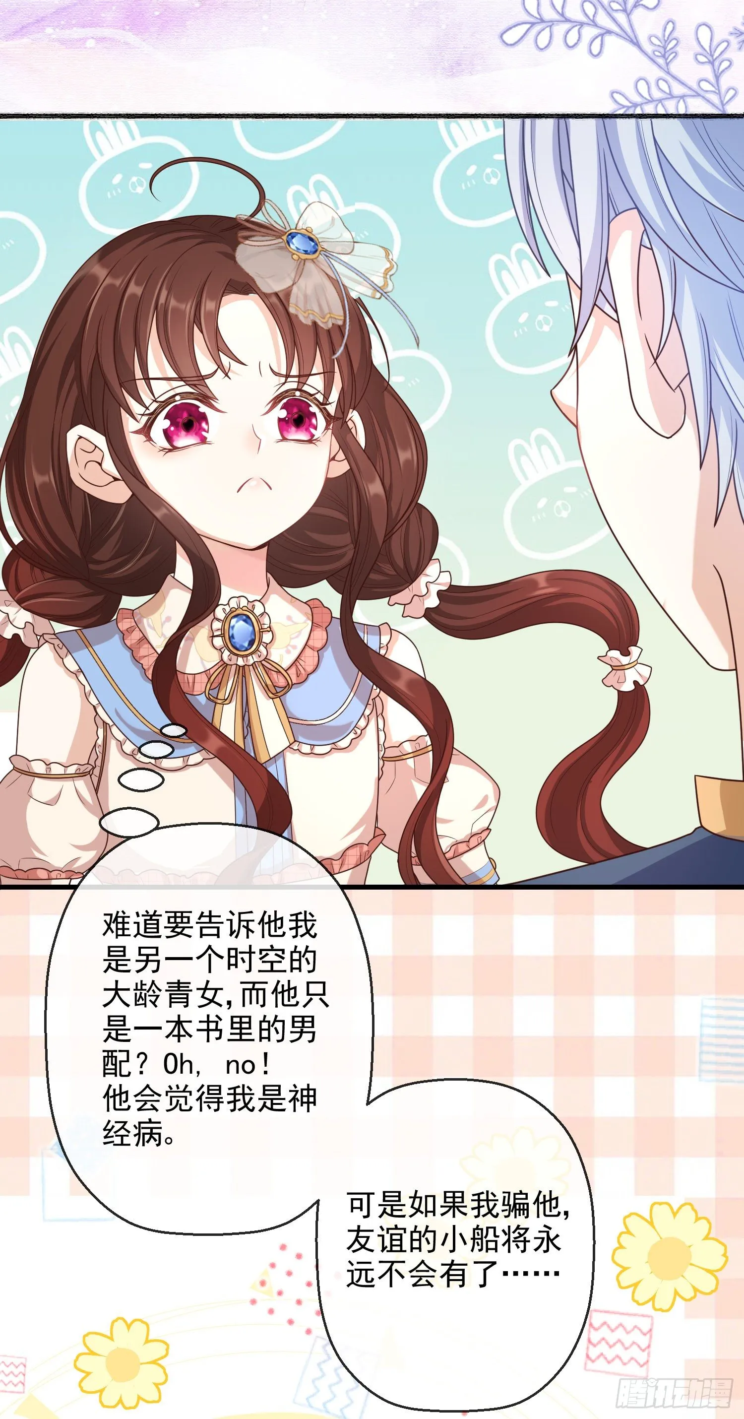第6话你究竟是何人？ 第56页