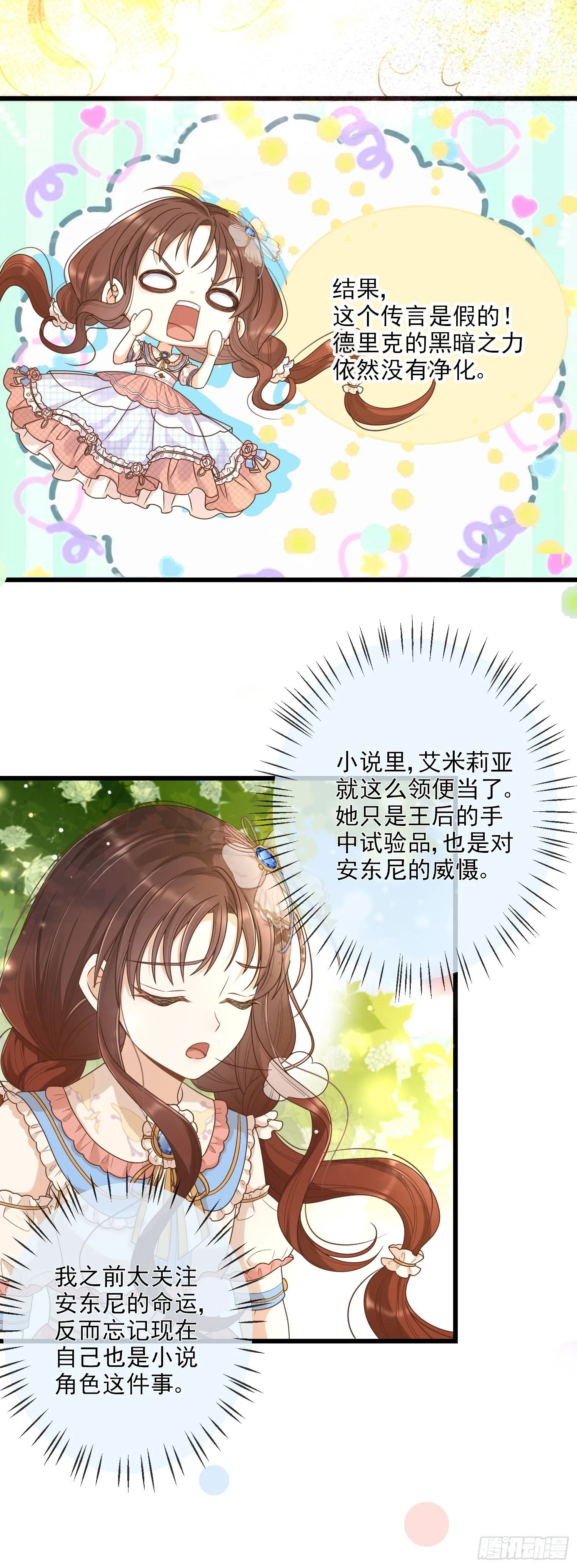 第8话德里克的小忧伤 第5页