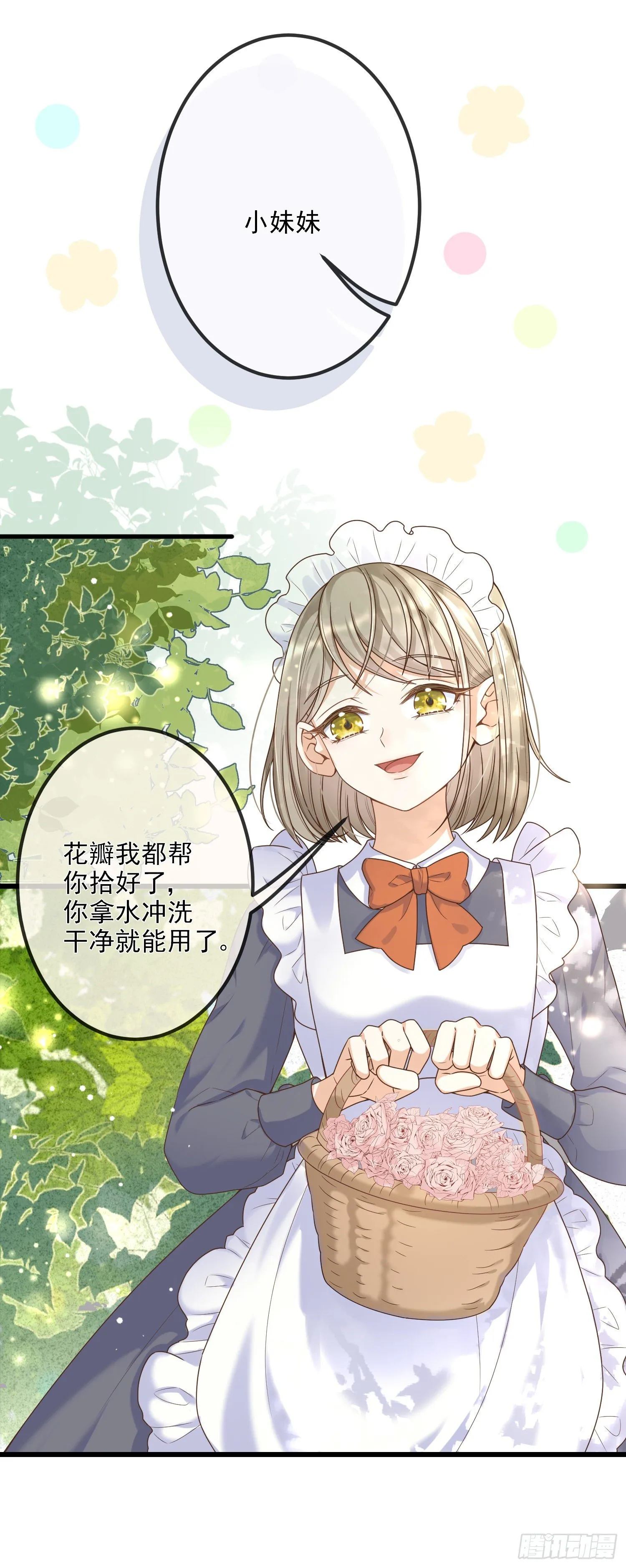 第8话德里克的小忧伤 第6页