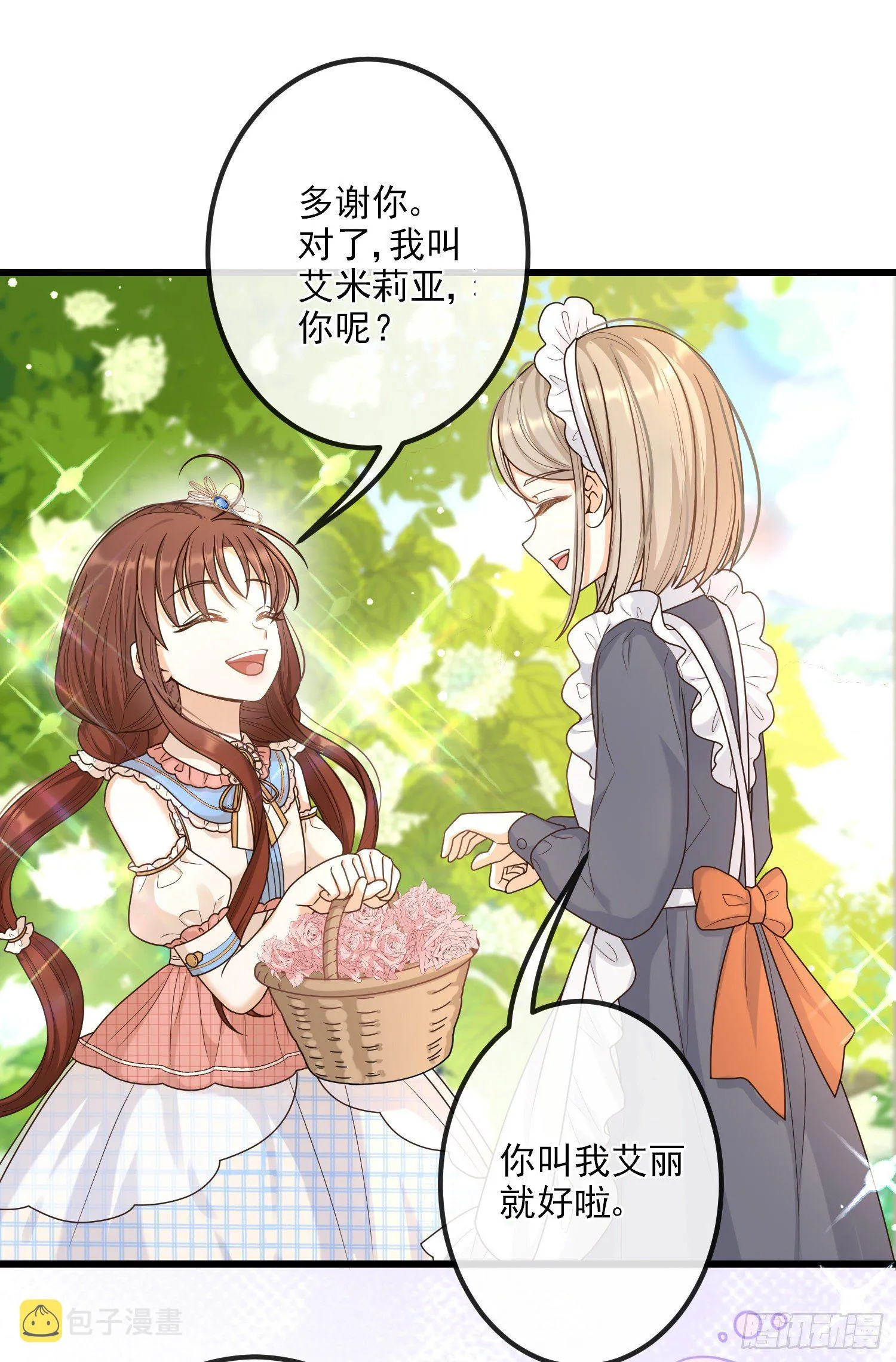 第8话德里克的小忧伤 第7页