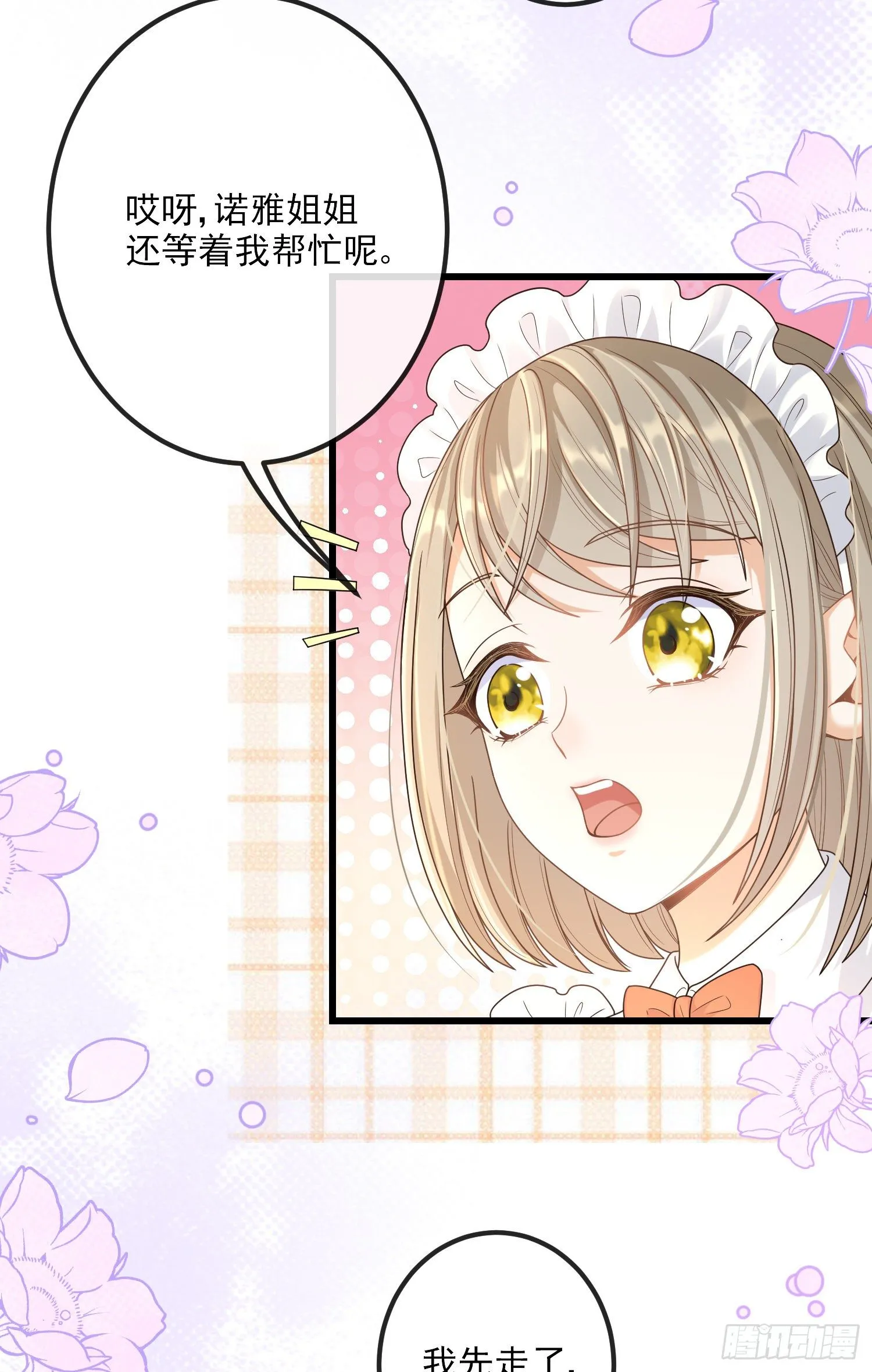 第8话德里克的小忧伤 第8页