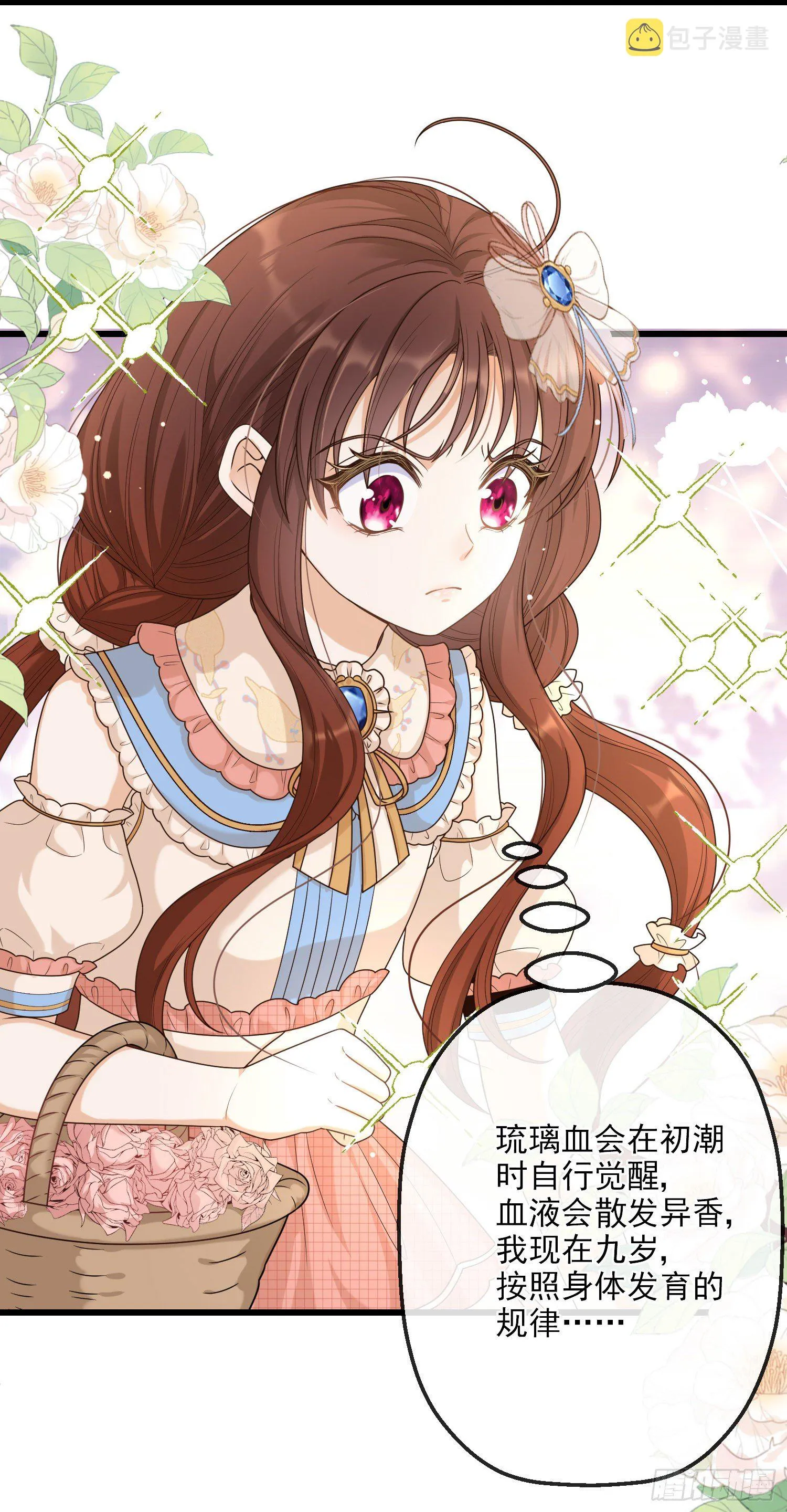 第8话德里克的小忧伤 第12页