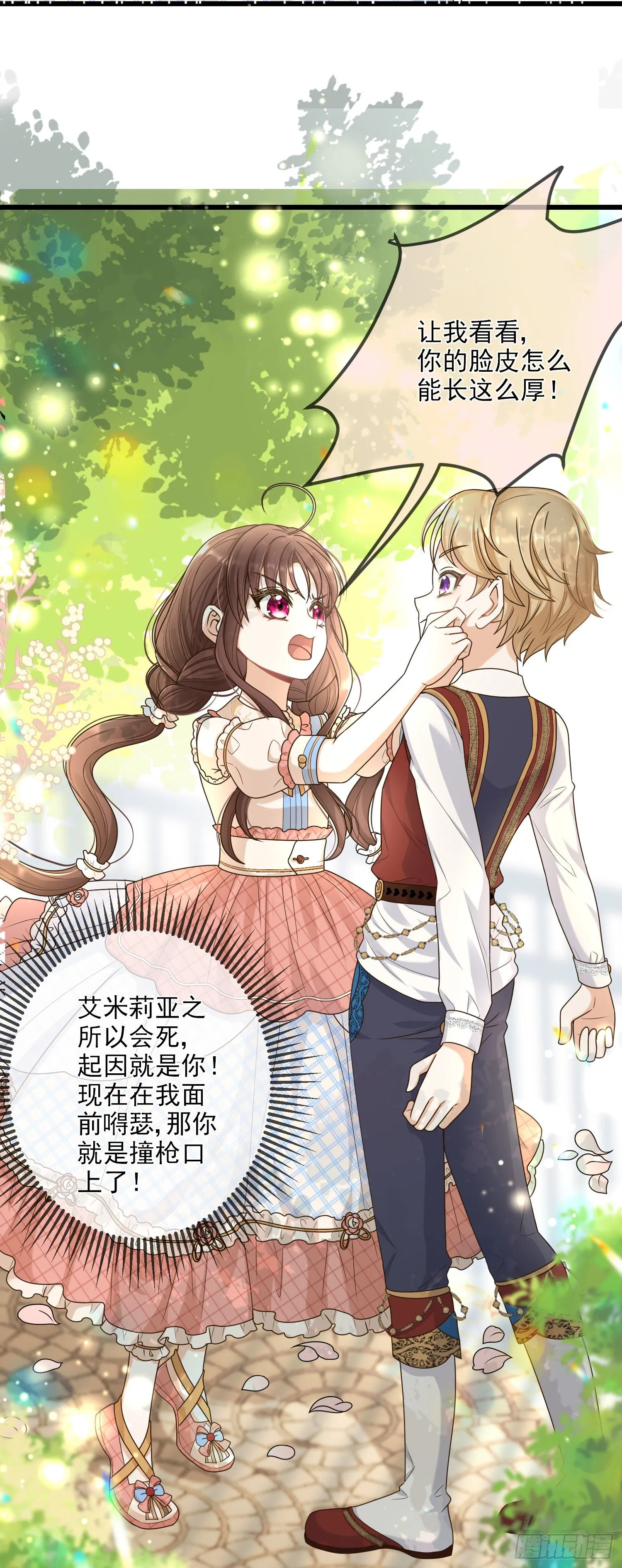 第8话德里克的小忧伤 第18页