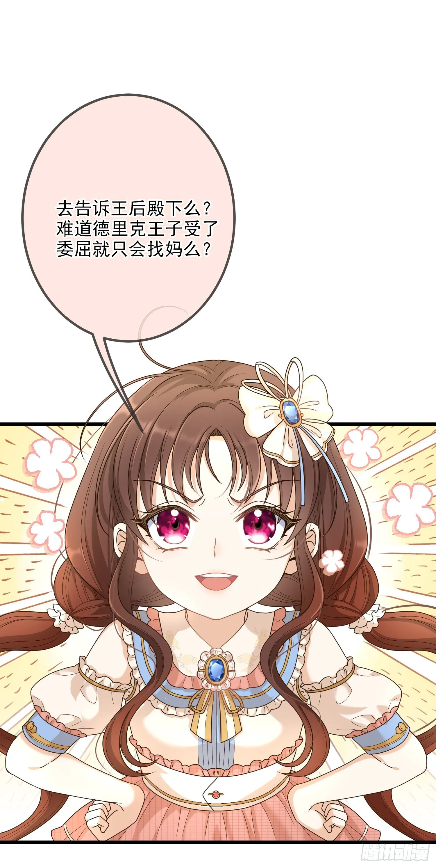 第8话德里克的小忧伤 第21页