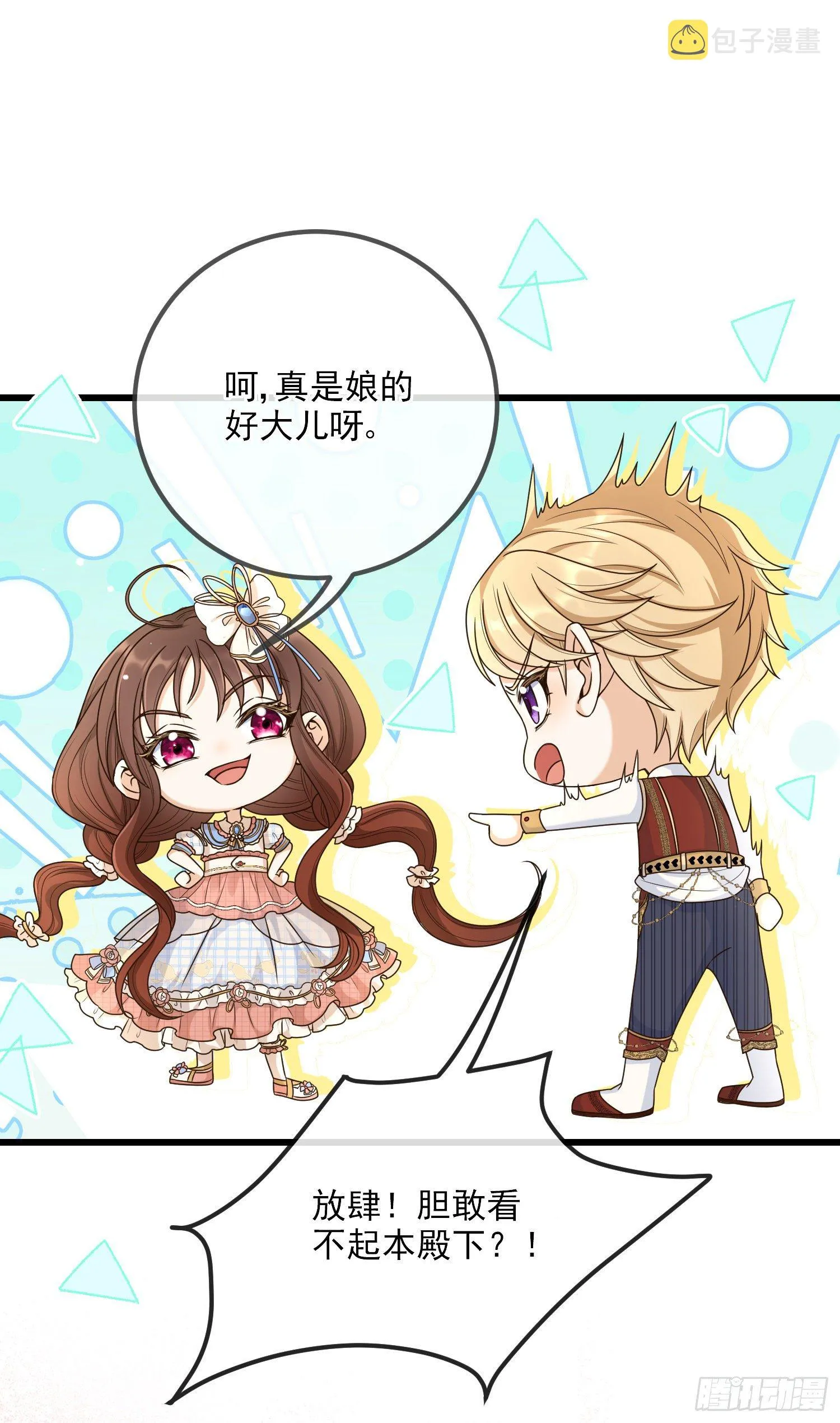 第8话德里克的小忧伤 第22页