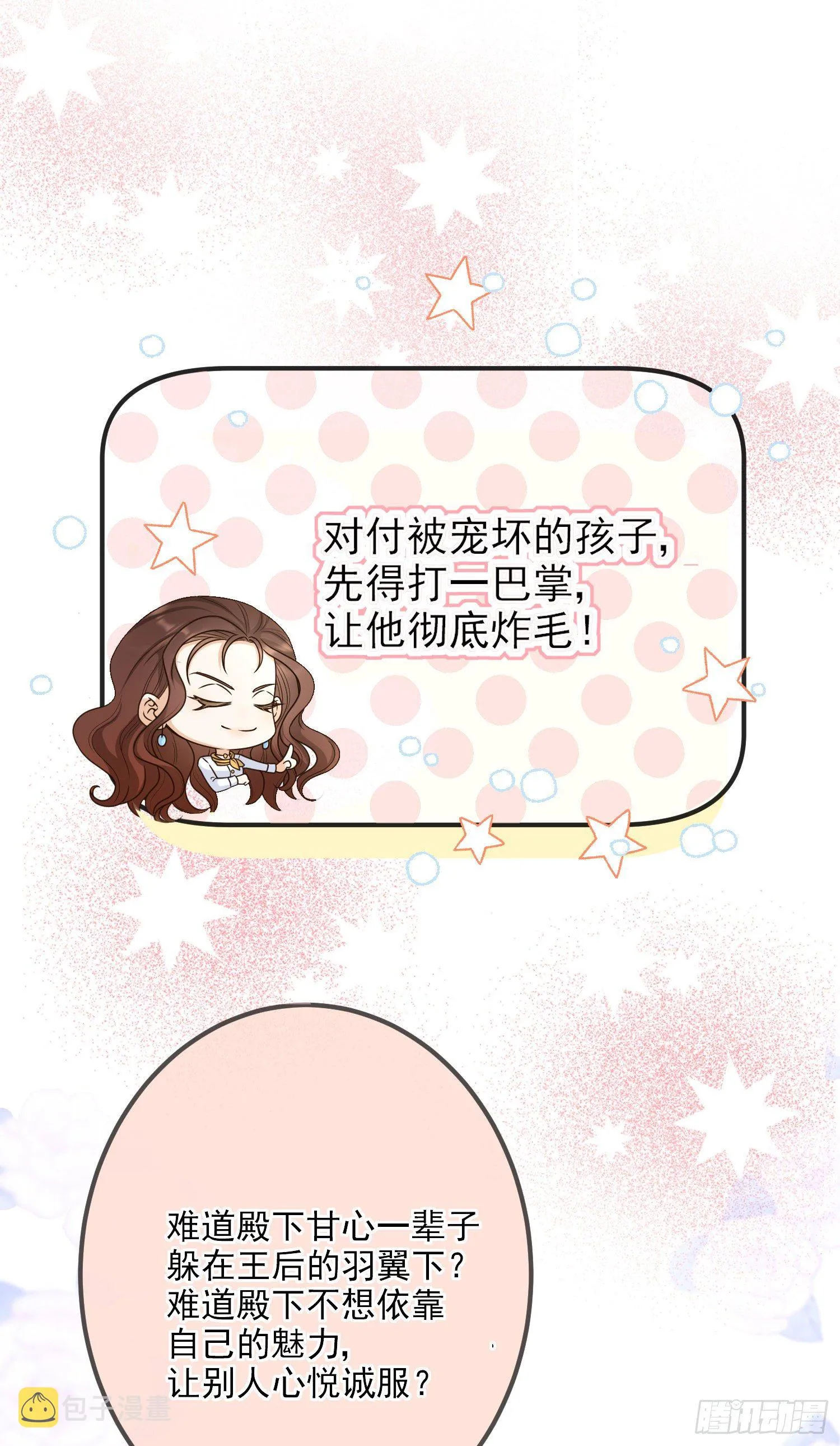 第8话德里克的小忧伤 第23页