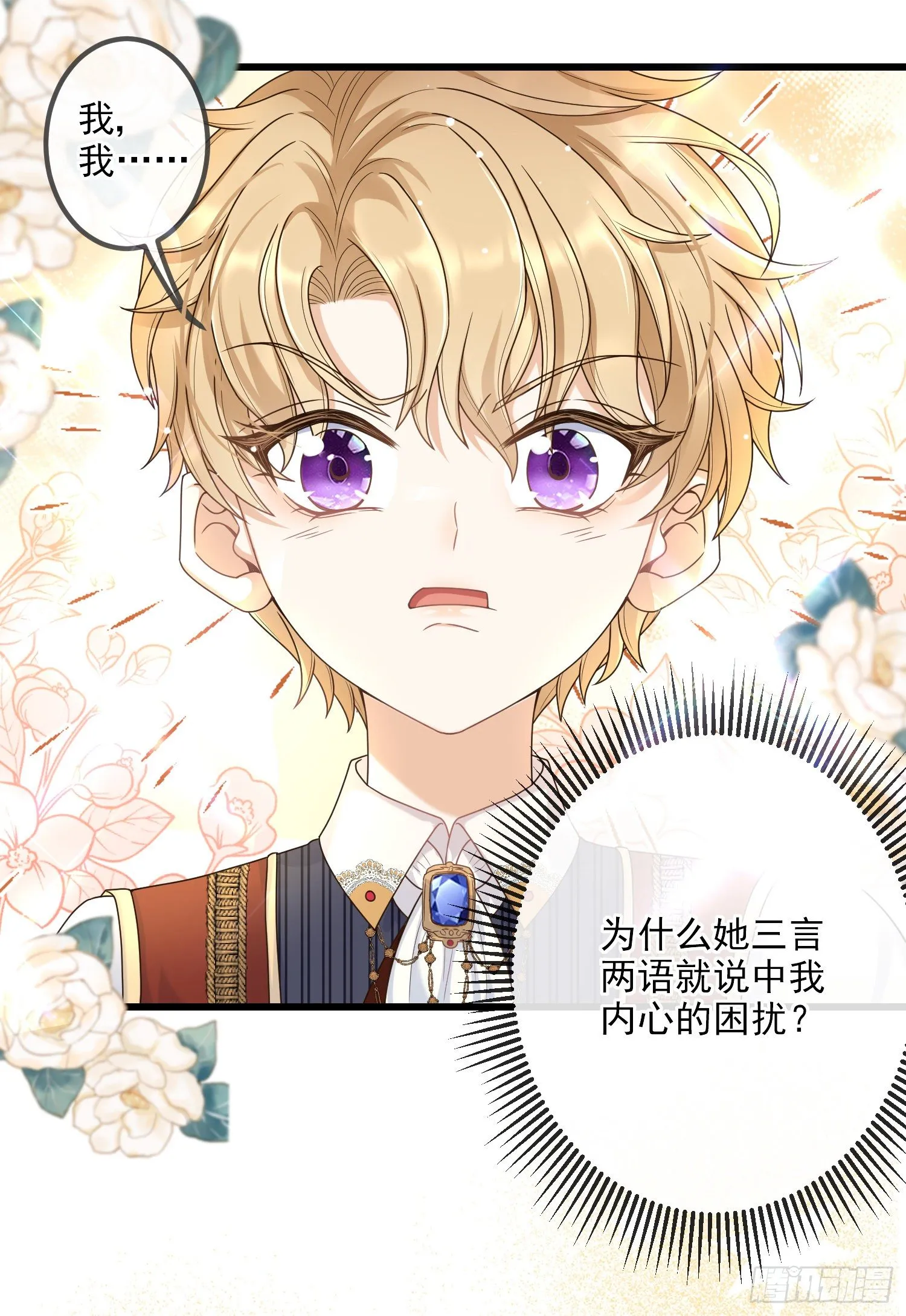 第8话德里克的小忧伤 第25页