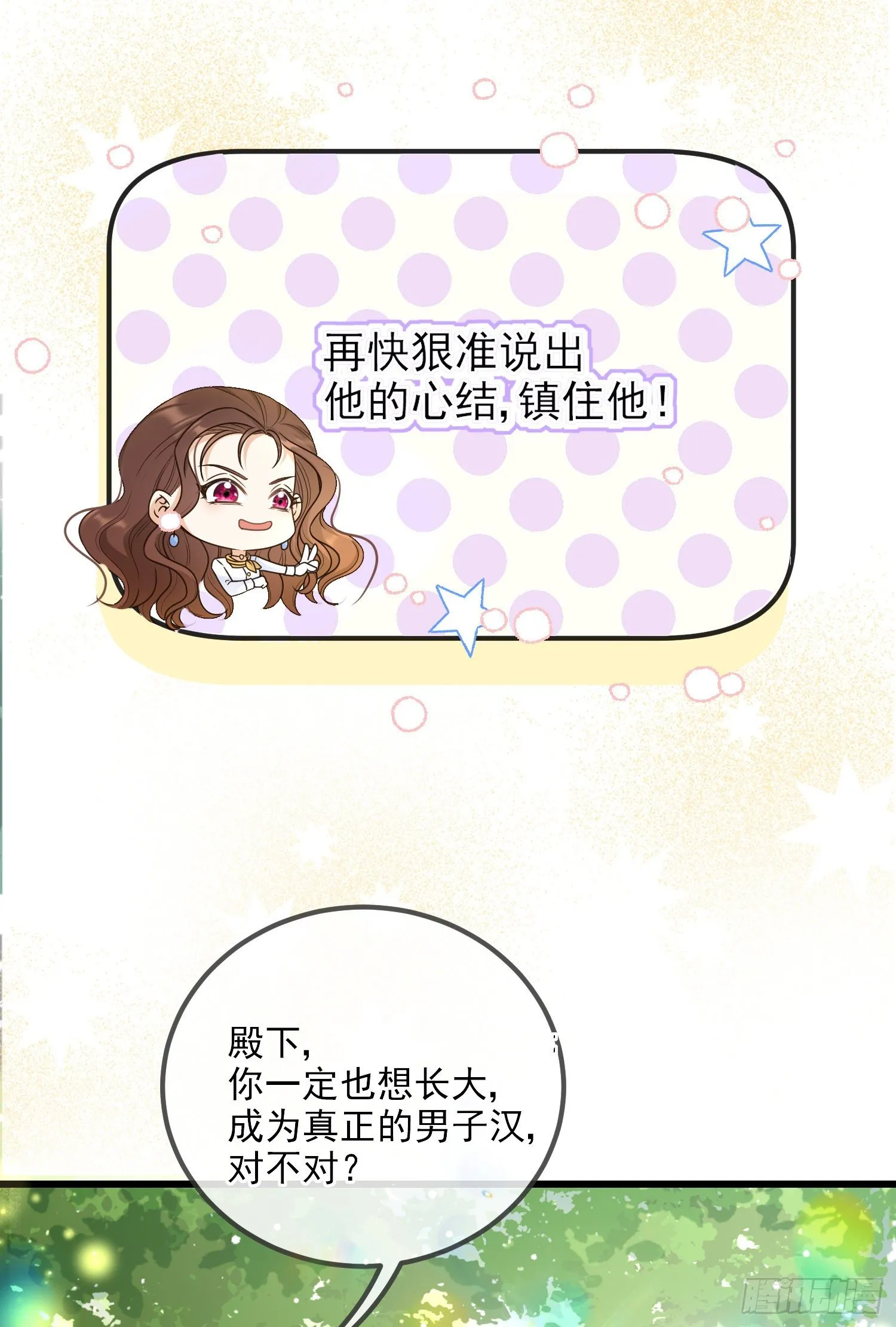 第8话德里克的小忧伤 第26页